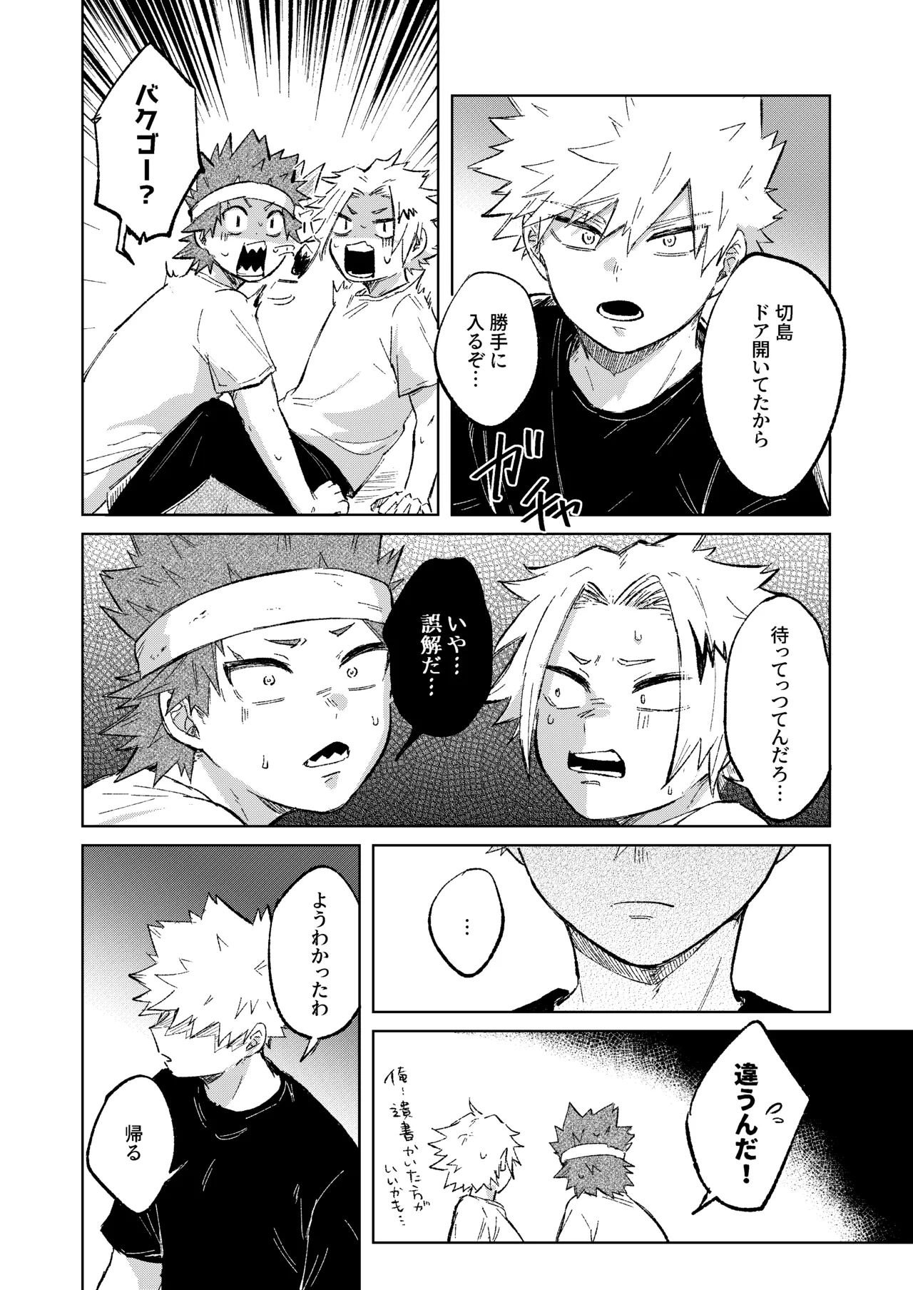 切島くんの恋愛トレーニング Page.20