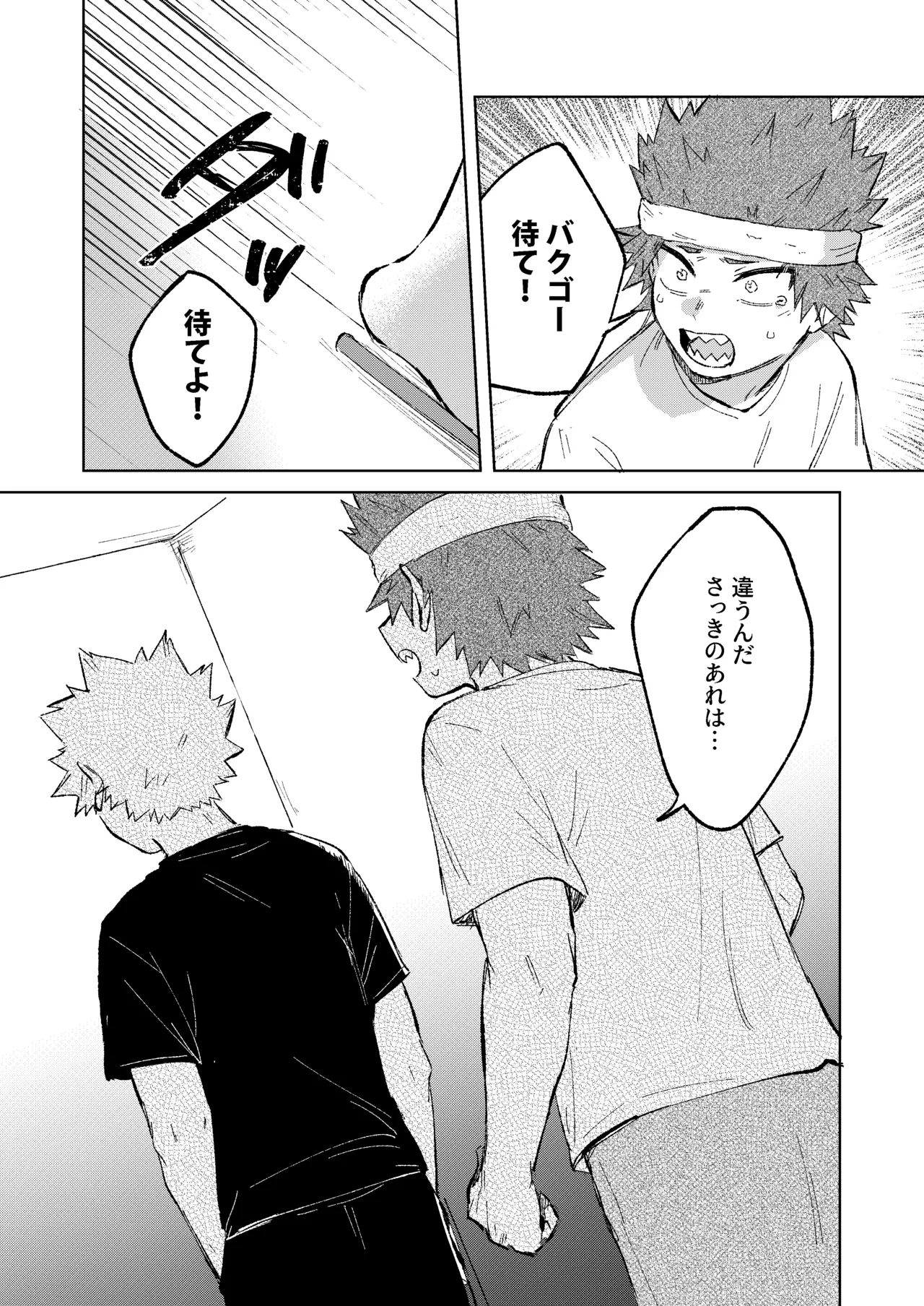 切島くんの恋愛トレーニング Page.21
