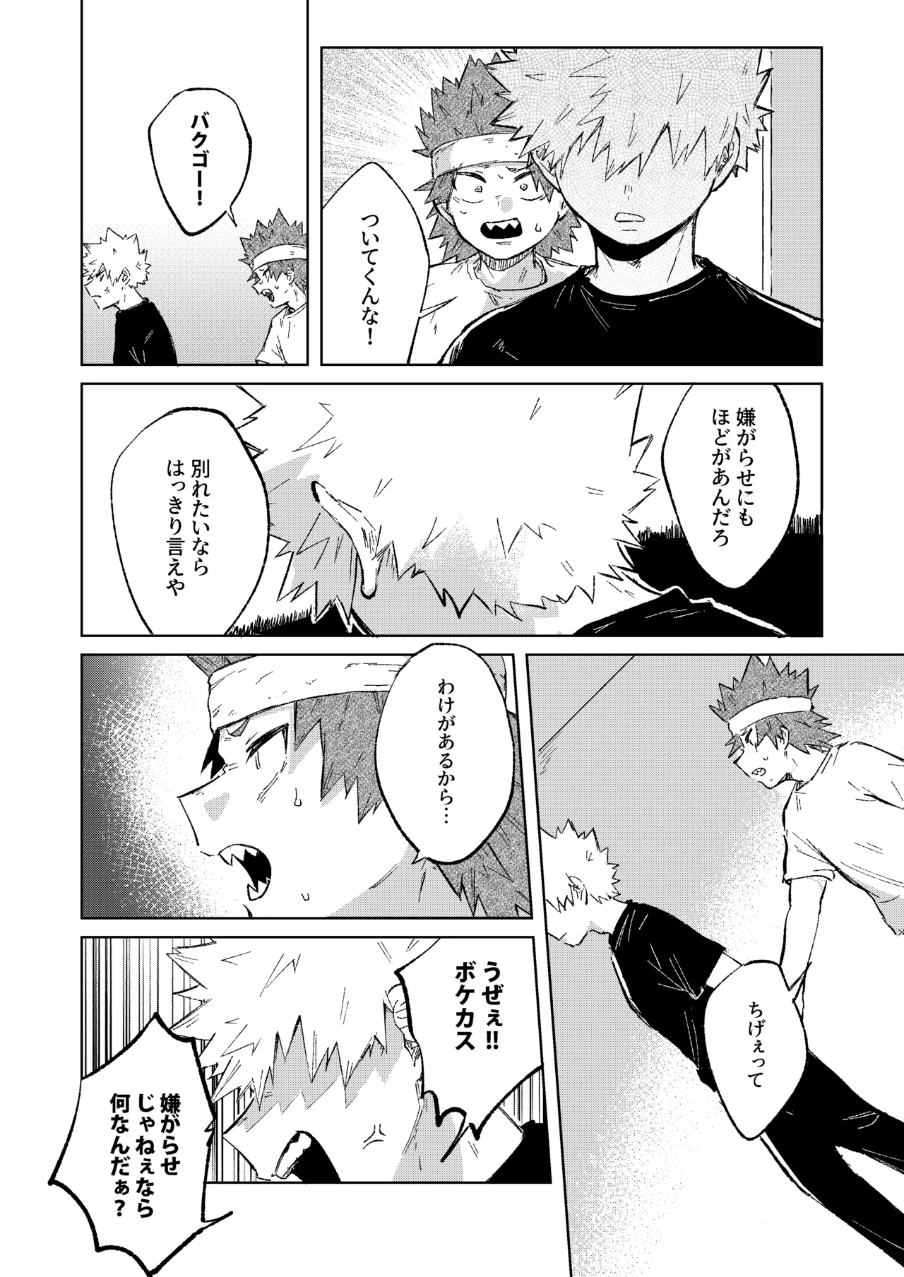 切島くんの恋愛トレーニング Page.22