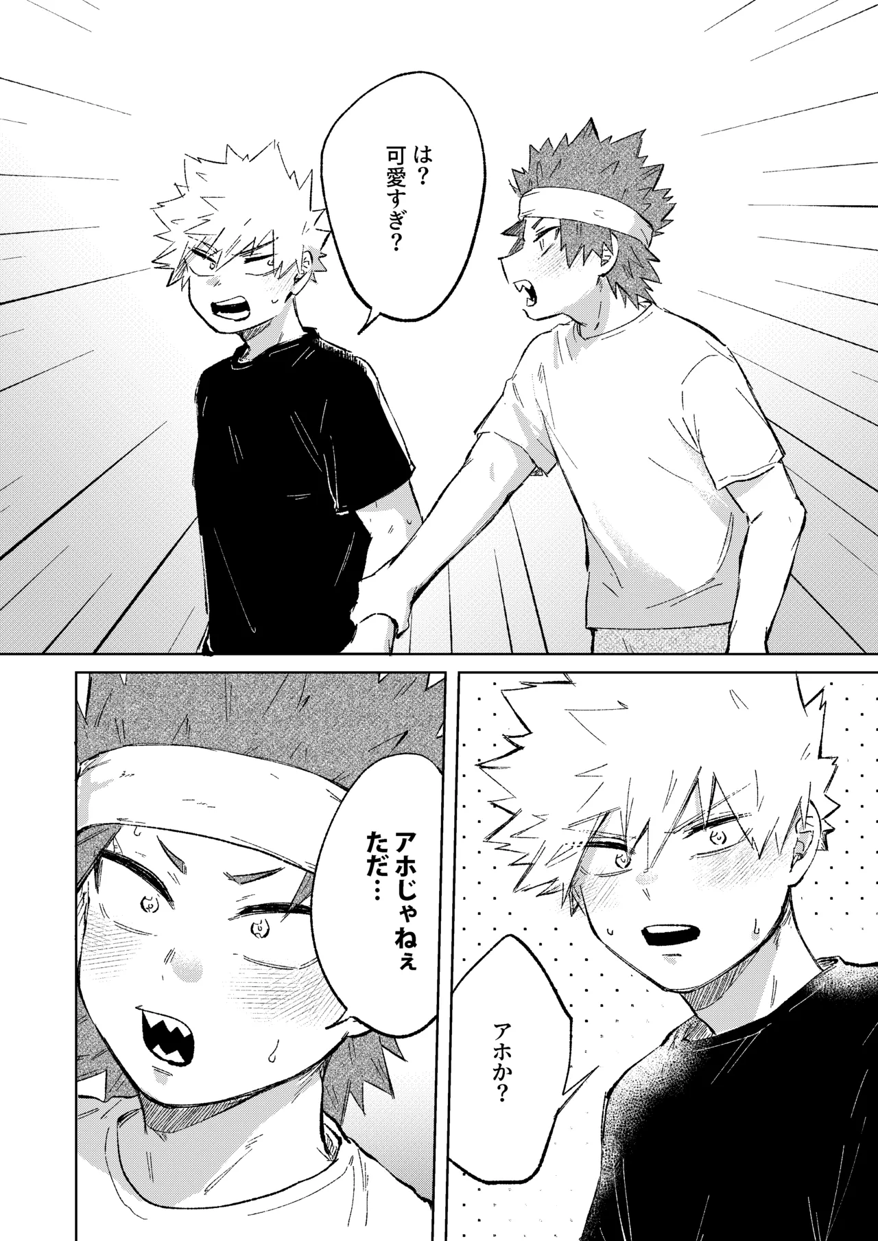 切島くんの恋愛トレーニング Page.24