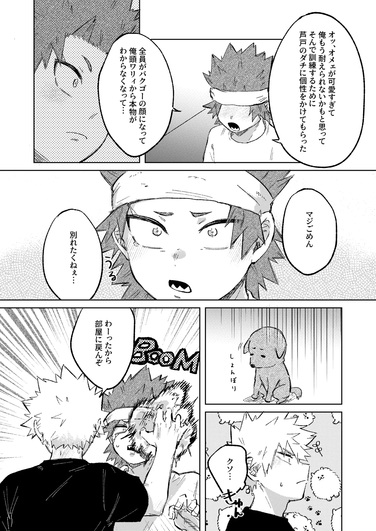 切島くんの恋愛トレーニング Page.25