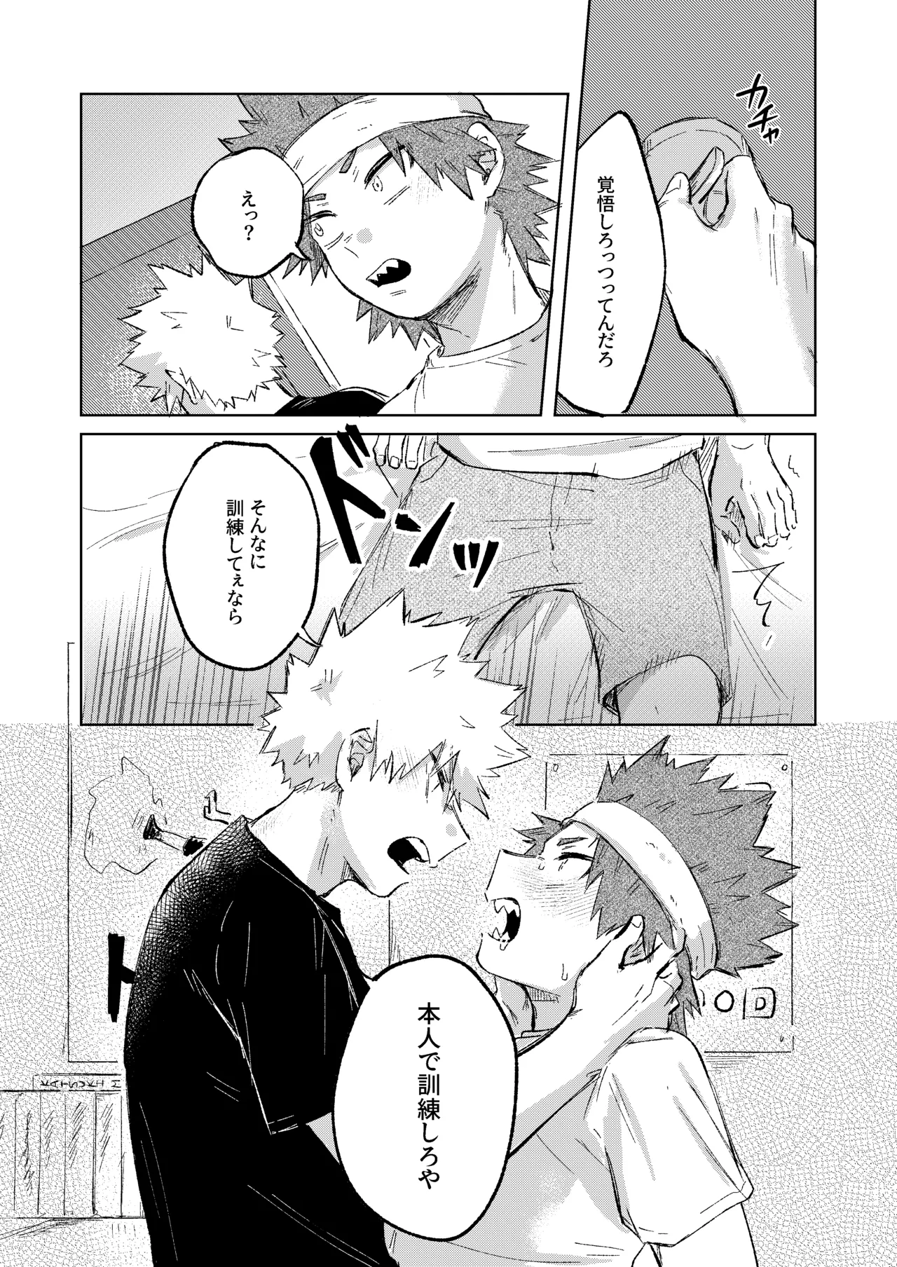 切島くんの恋愛トレーニング Page.26