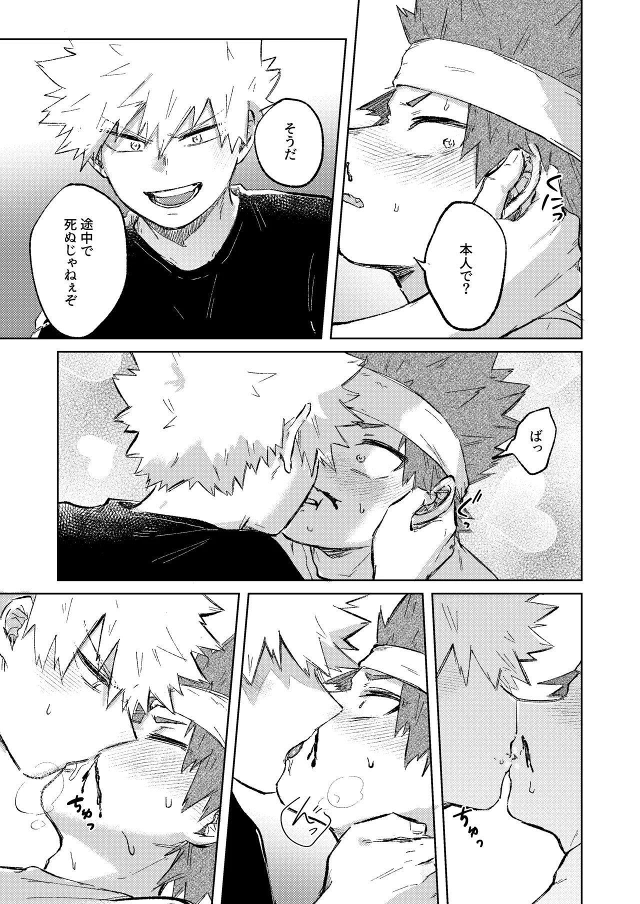切島くんの恋愛トレーニング Page.27