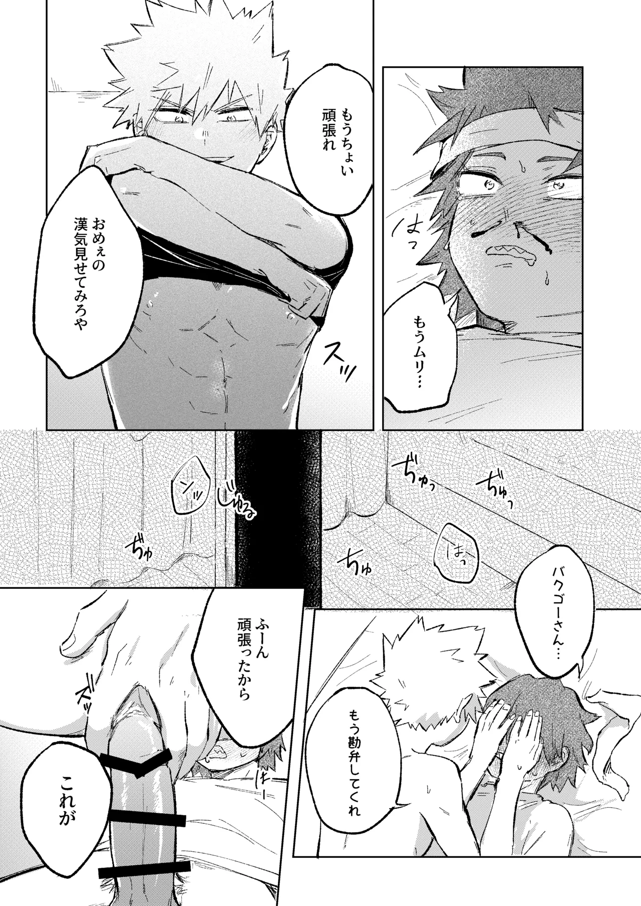 切島くんの恋愛トレーニング Page.28
