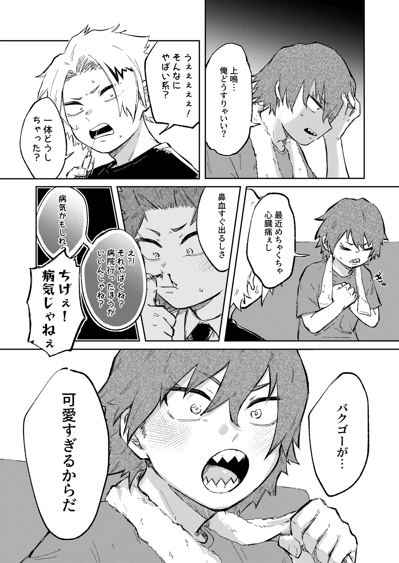 切島くんの恋愛トレーニング Page.3