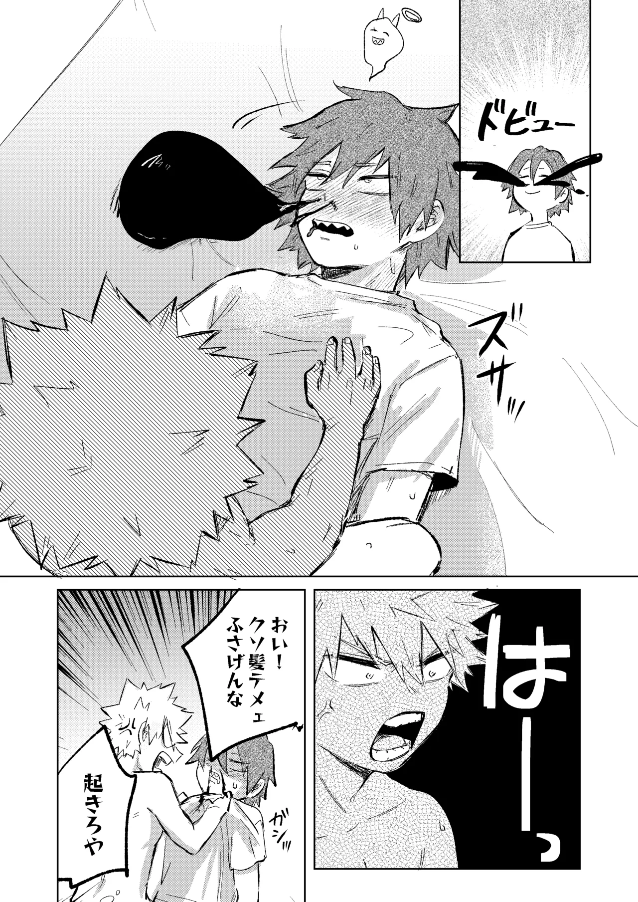 切島くんの恋愛トレーニング Page.30