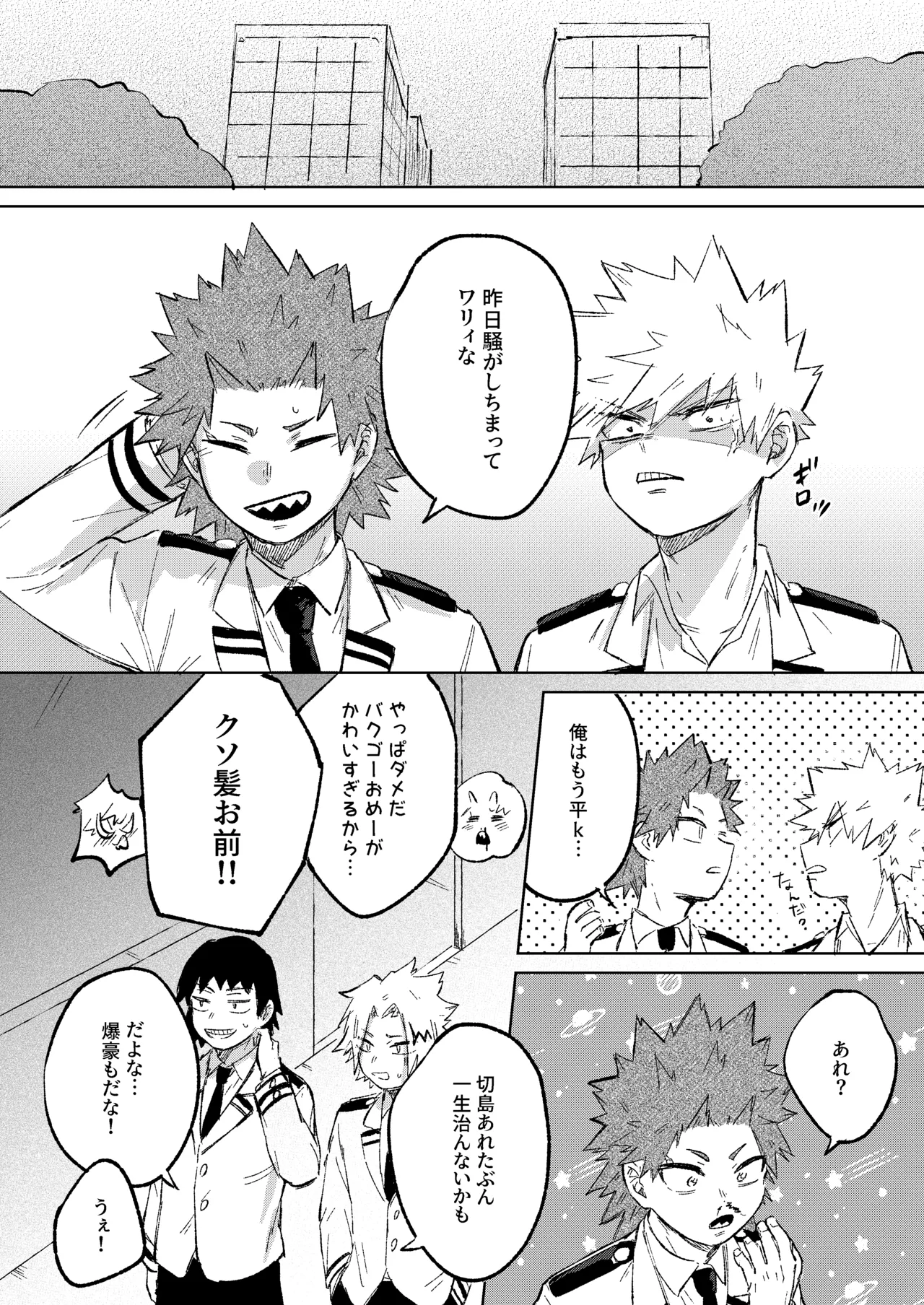切島くんの恋愛トレーニング Page.31