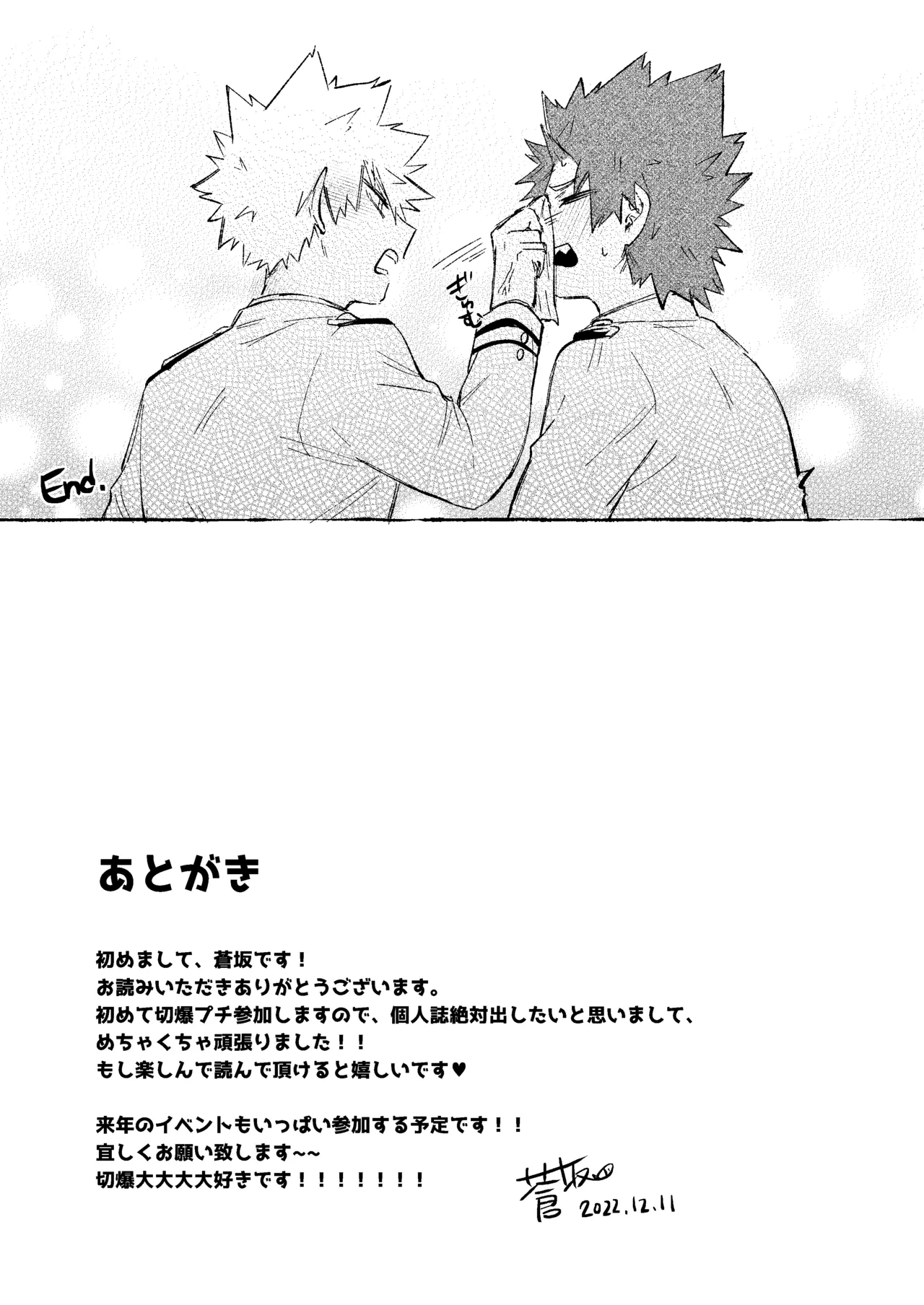 切島くんの恋愛トレーニング Page.32