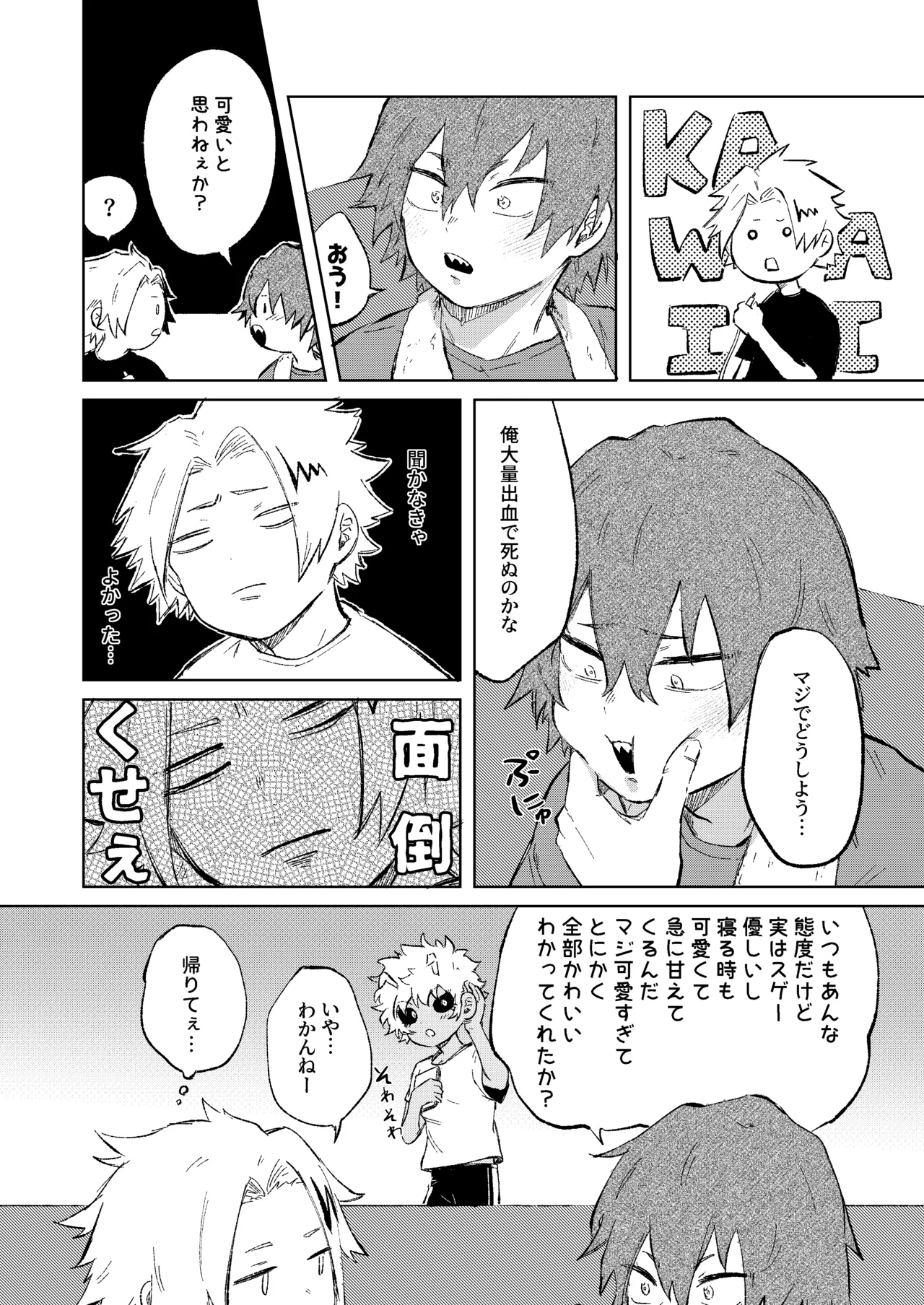 切島くんの恋愛トレーニング Page.4