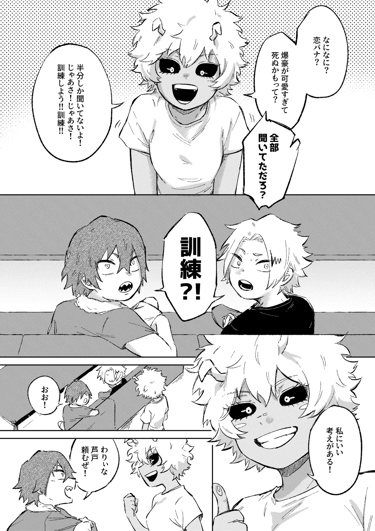 切島くんの恋愛トレーニング Page.5