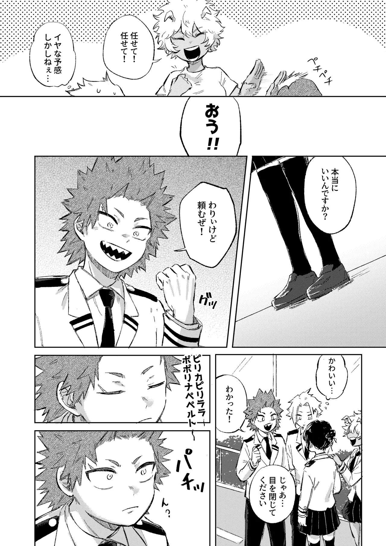 切島くんの恋愛トレーニング Page.6