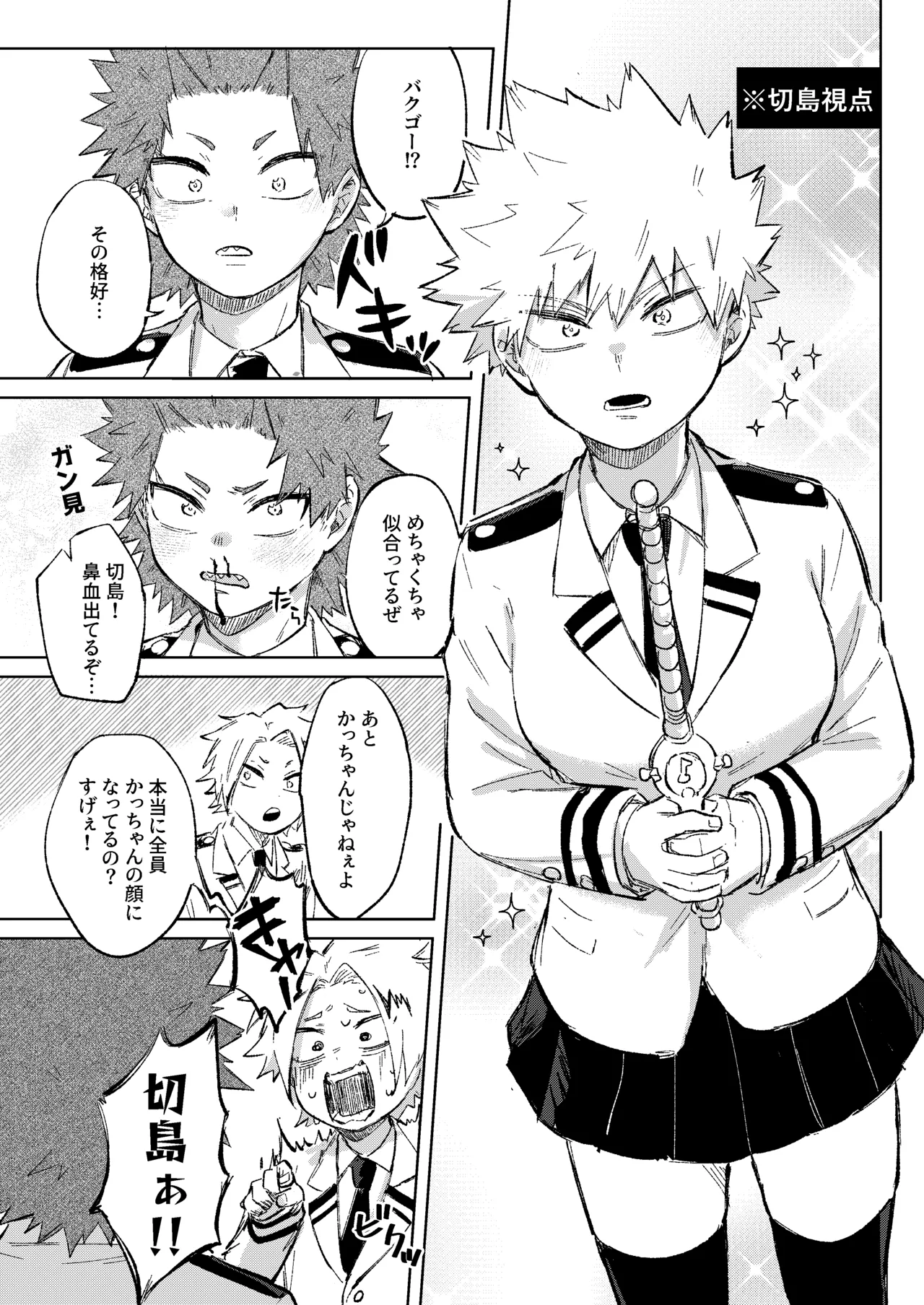 切島くんの恋愛トレーニング Page.7