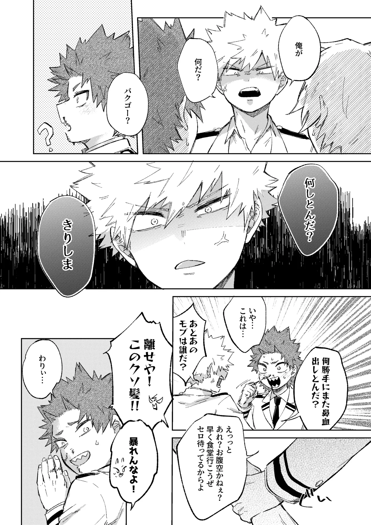 切島くんの恋愛トレーニング Page.8