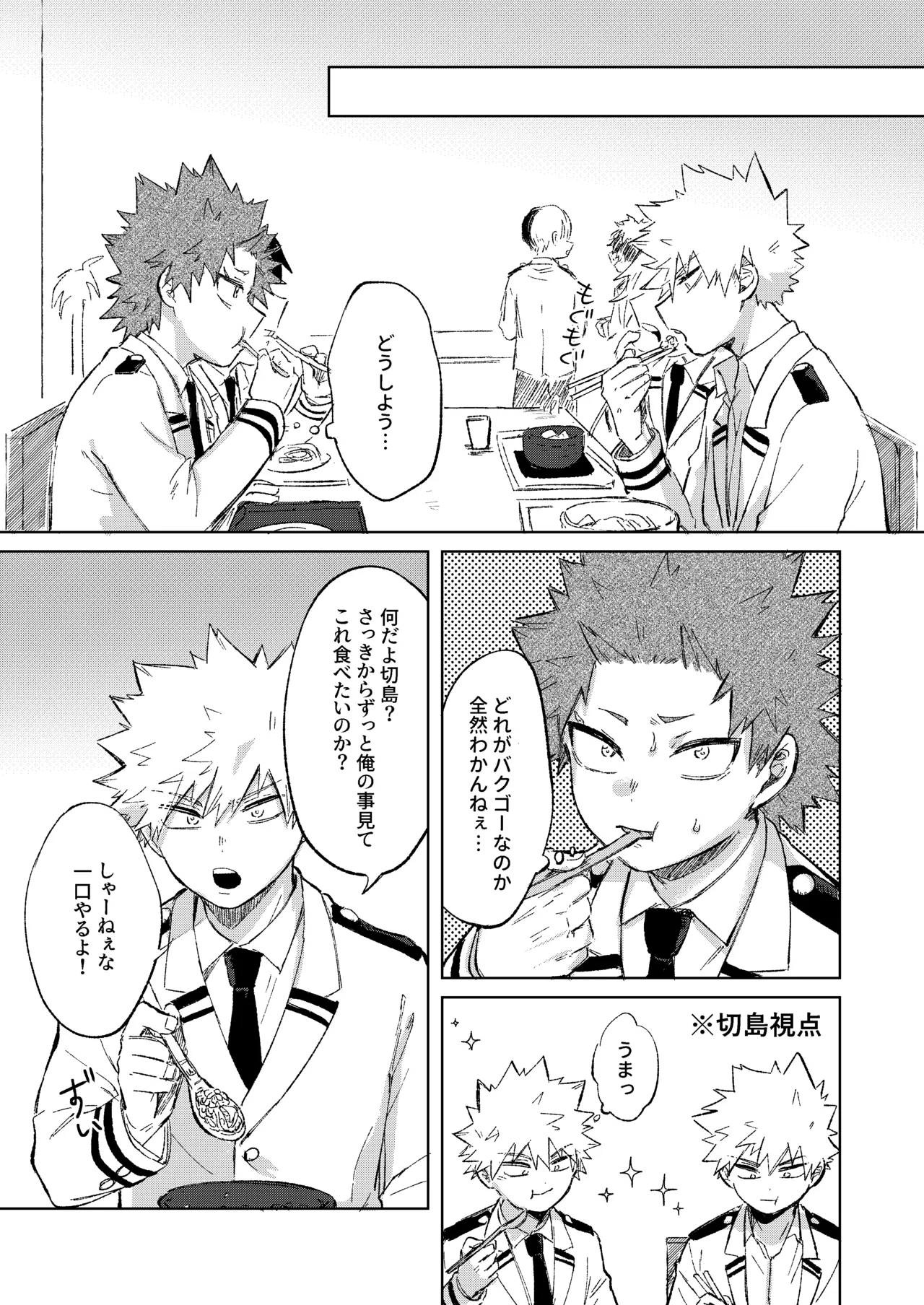 切島くんの恋愛トレーニング Page.9