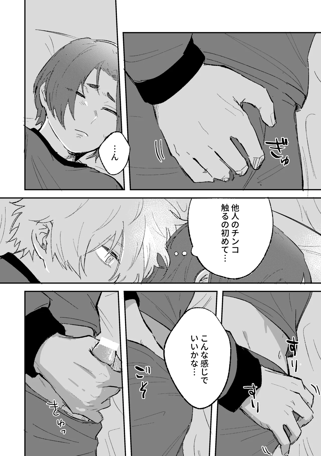 御曹司の添い寝 Page.10