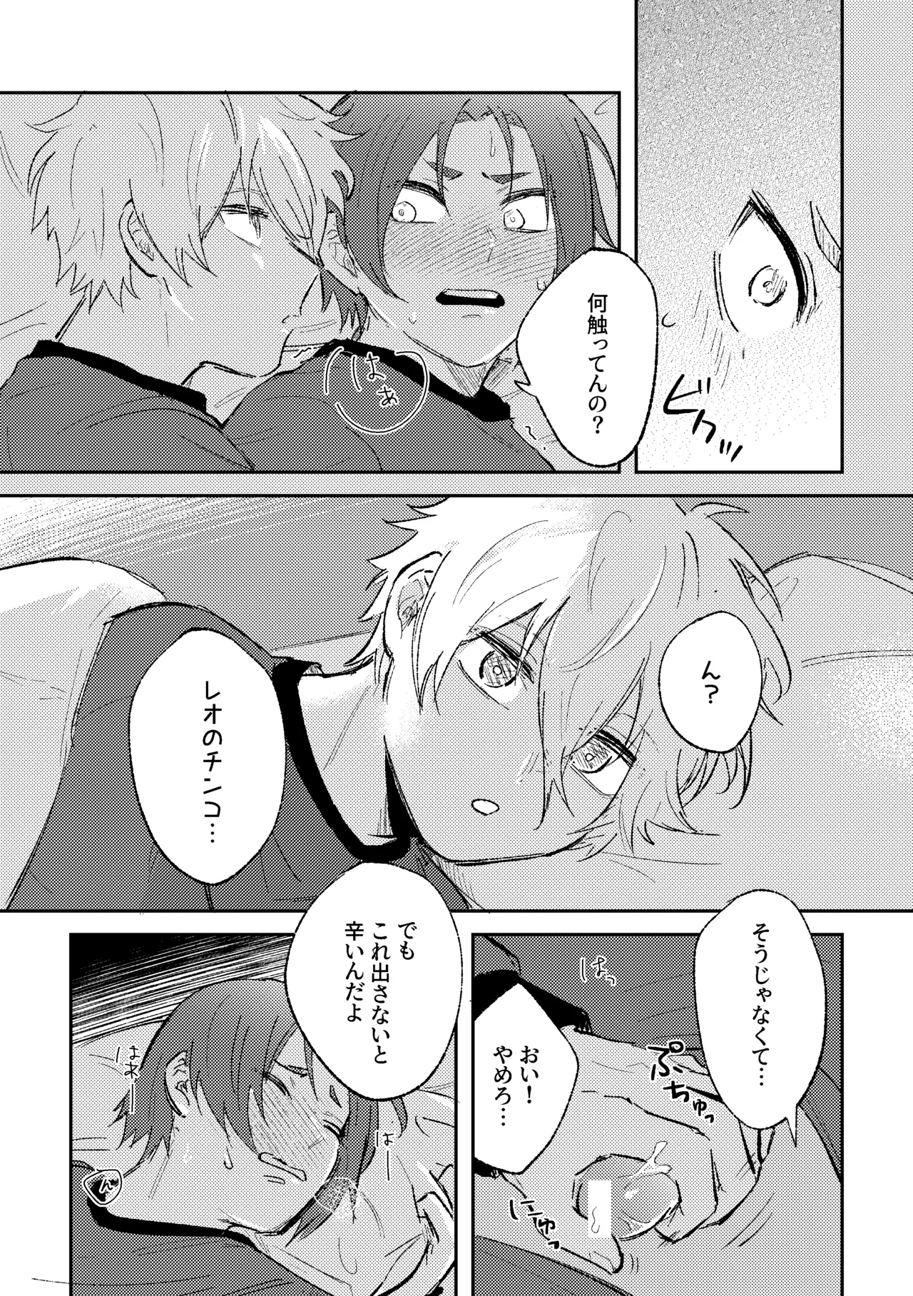 御曹司の添い寝 Page.11