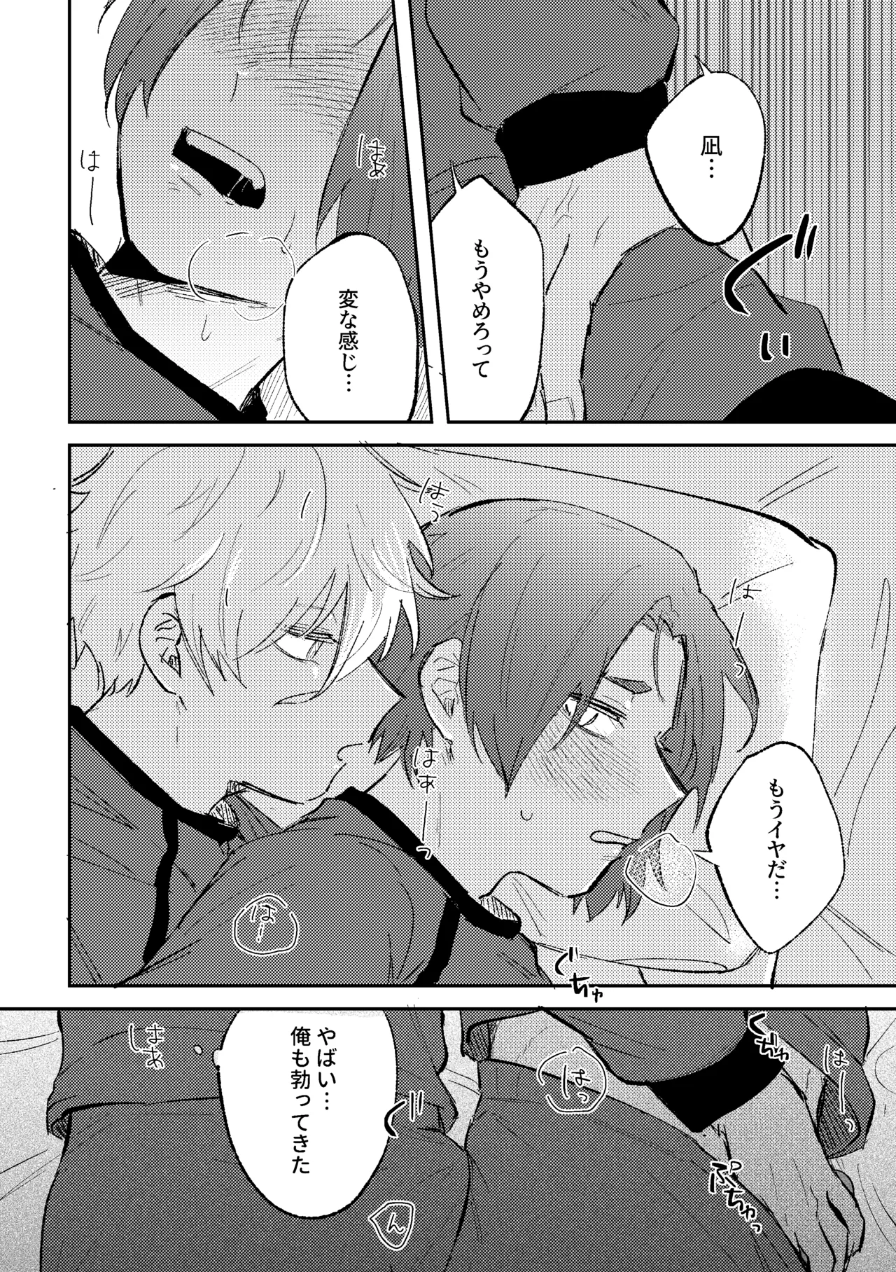 御曹司の添い寝 Page.12