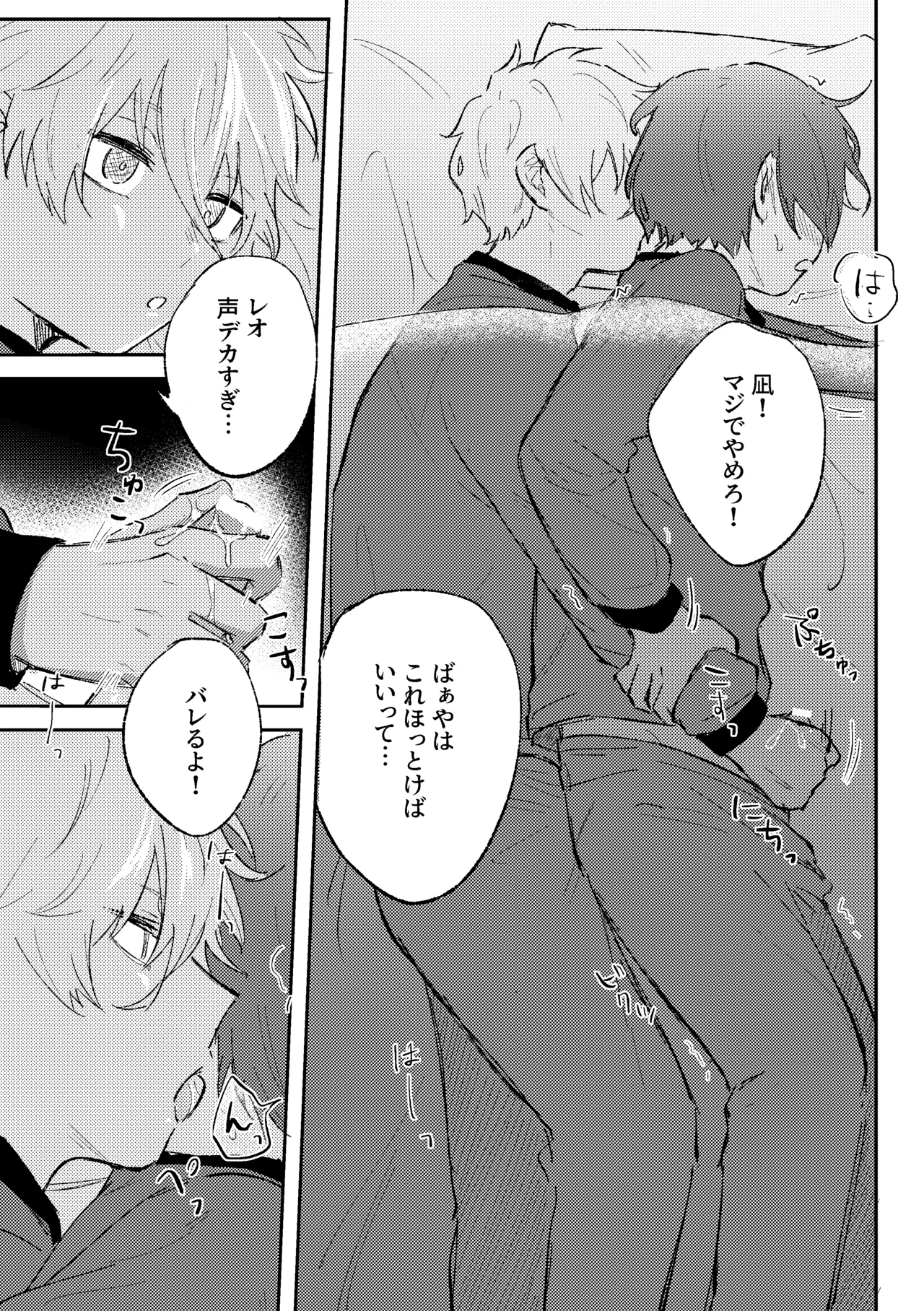 御曹司の添い寝 Page.13