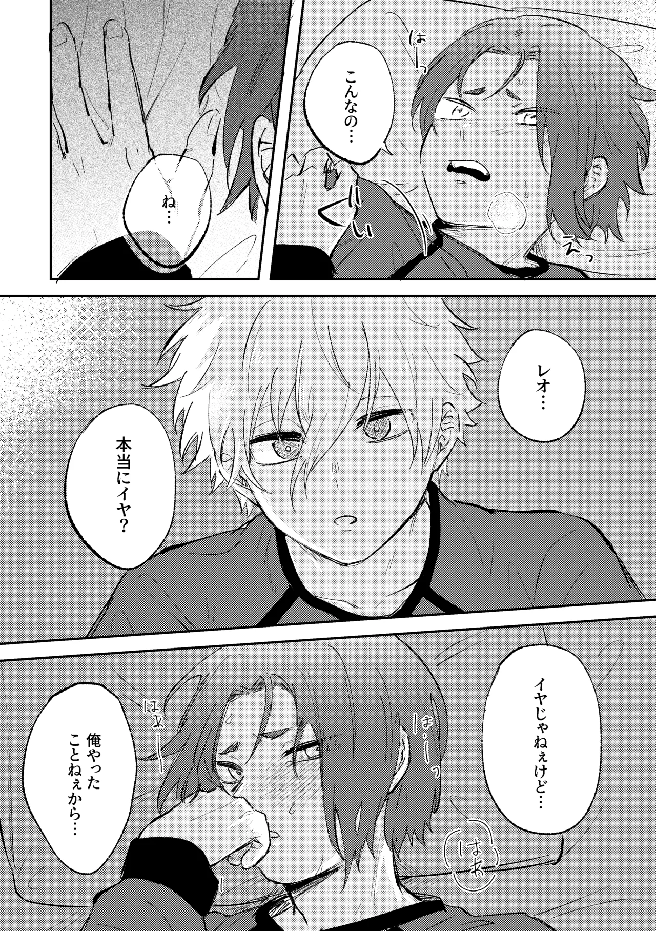 御曹司の添い寝 Page.14