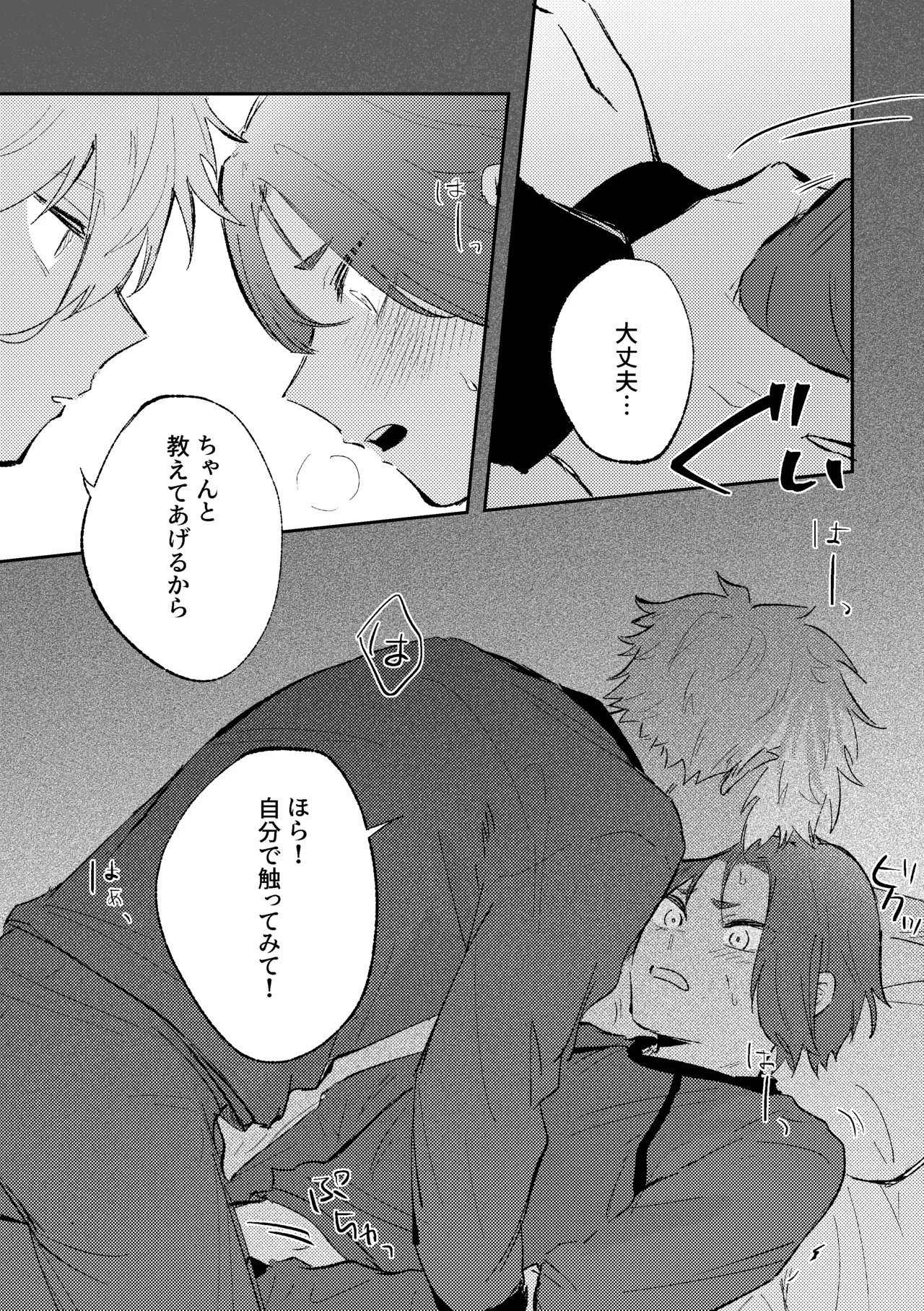 御曹司の添い寝 Page.15