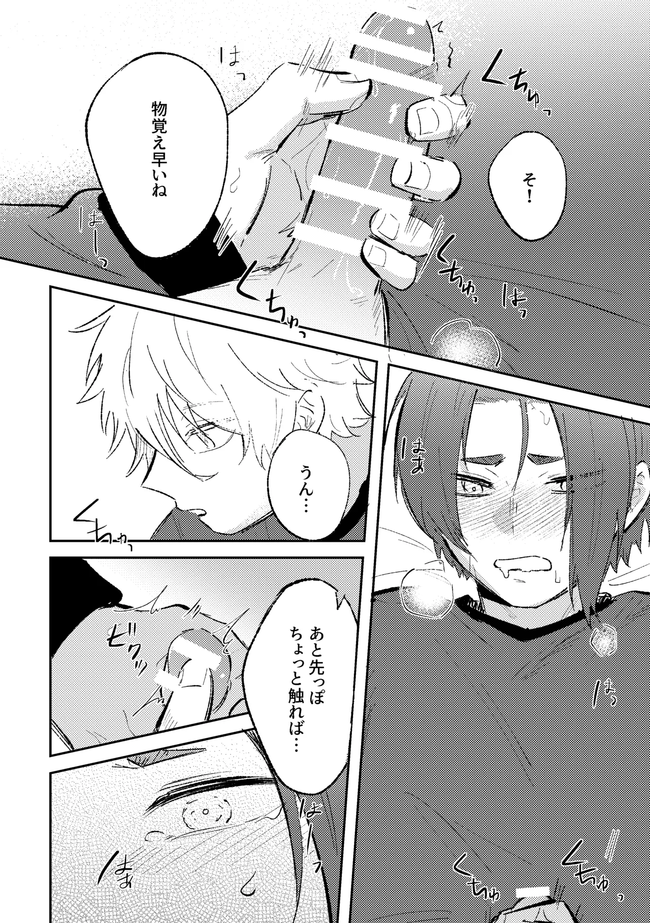 御曹司の添い寝 Page.16