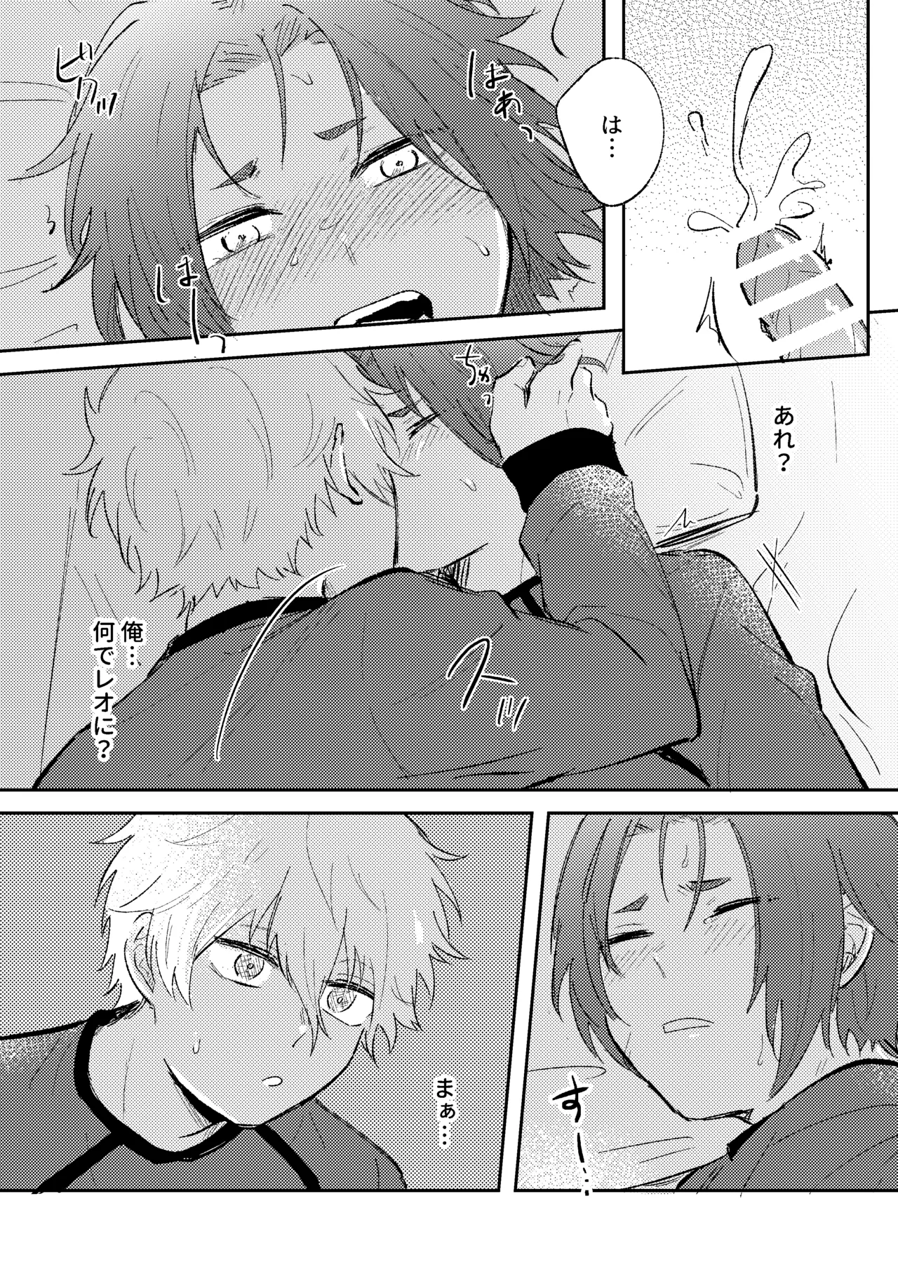 御曹司の添い寝 Page.17