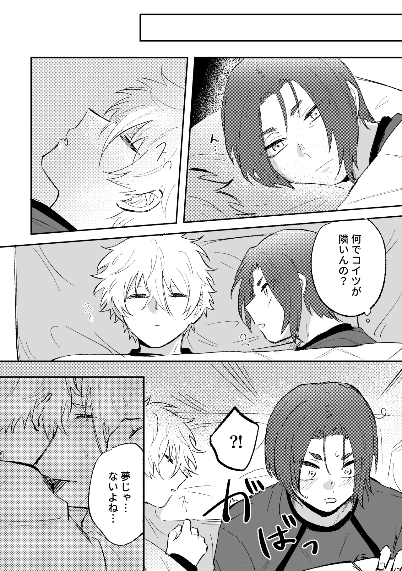 御曹司の添い寝 Page.18