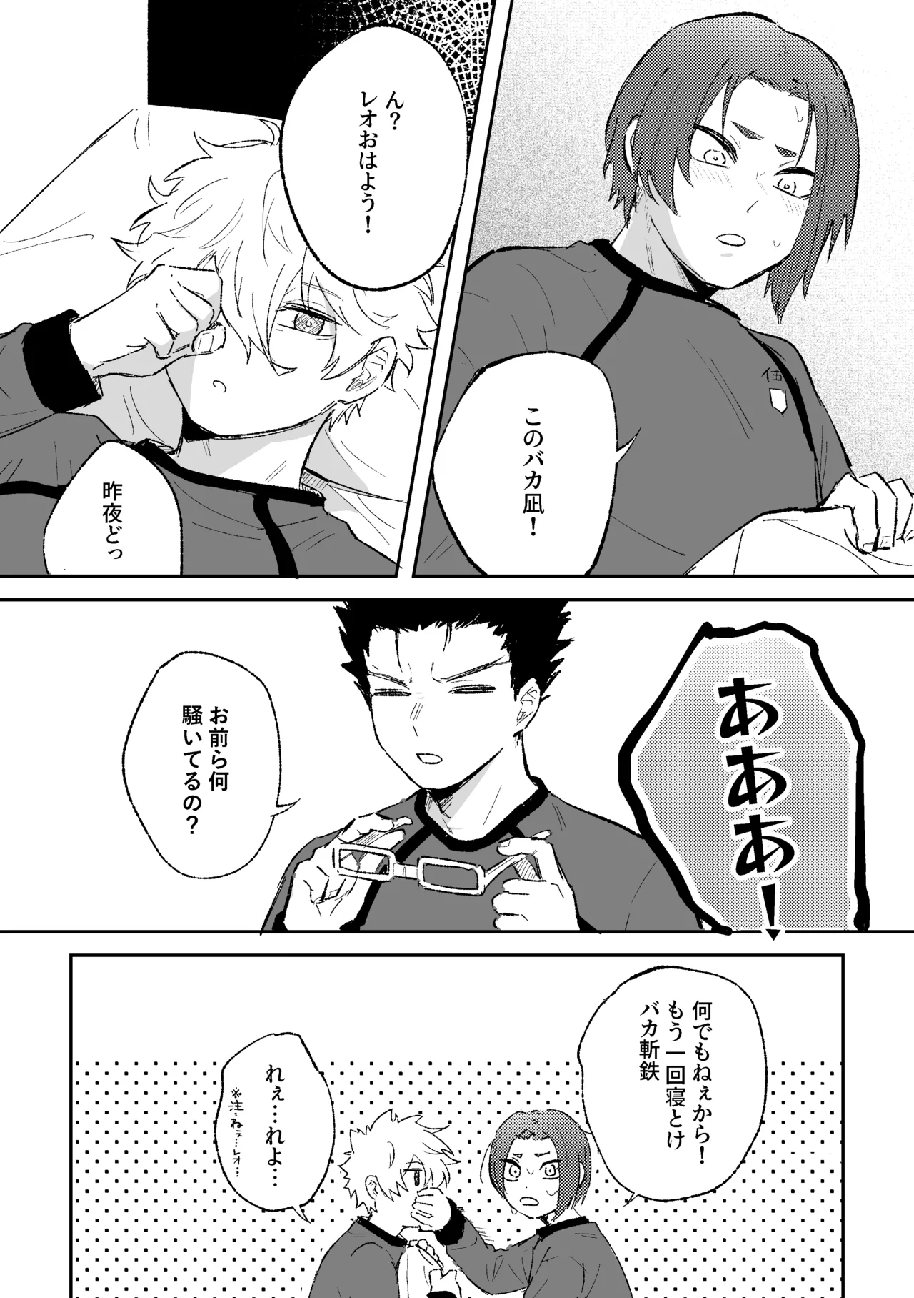 御曹司の添い寝 Page.19