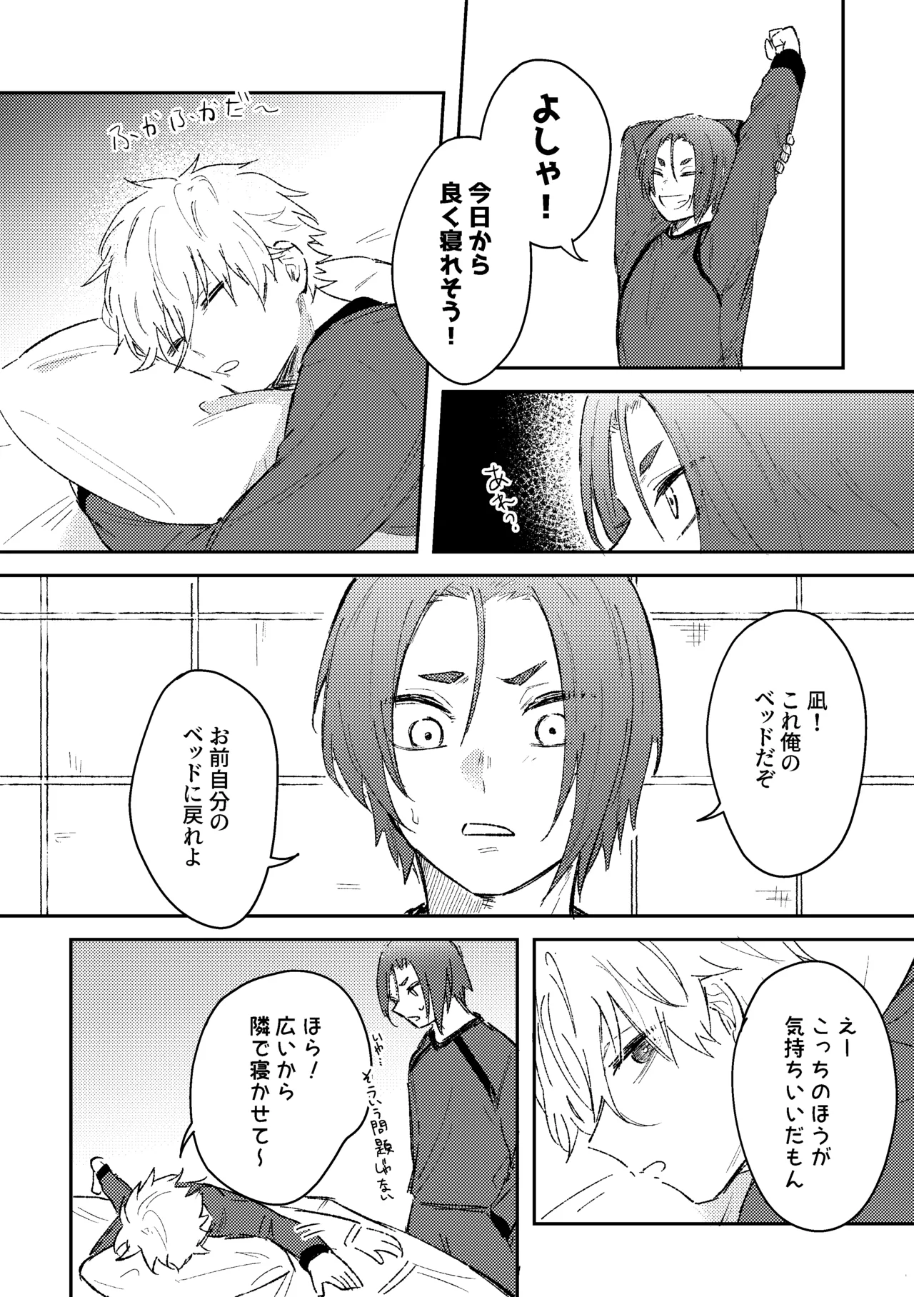 御曹司の添い寝 Page.3