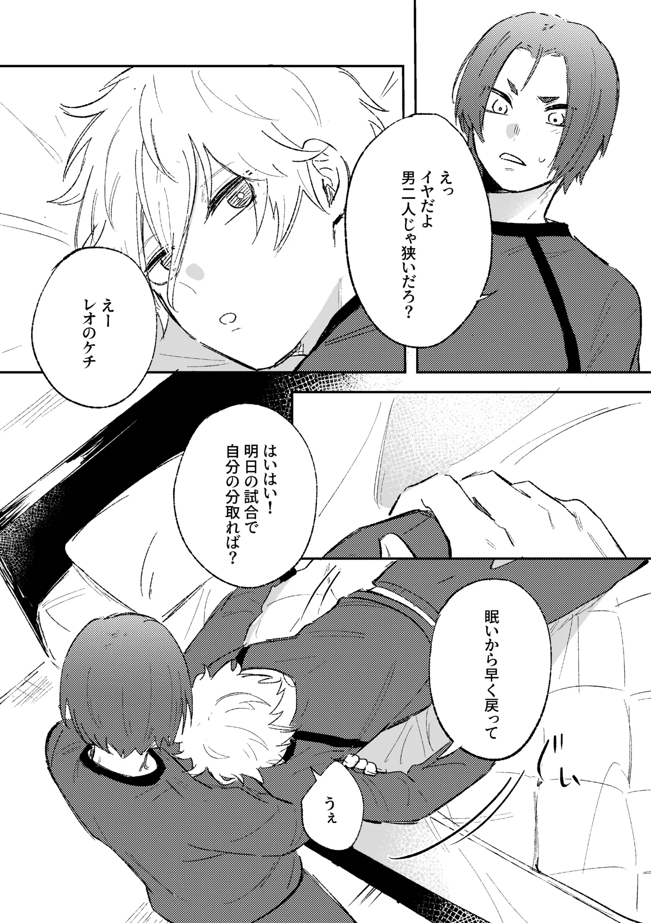 御曹司の添い寝 Page.4