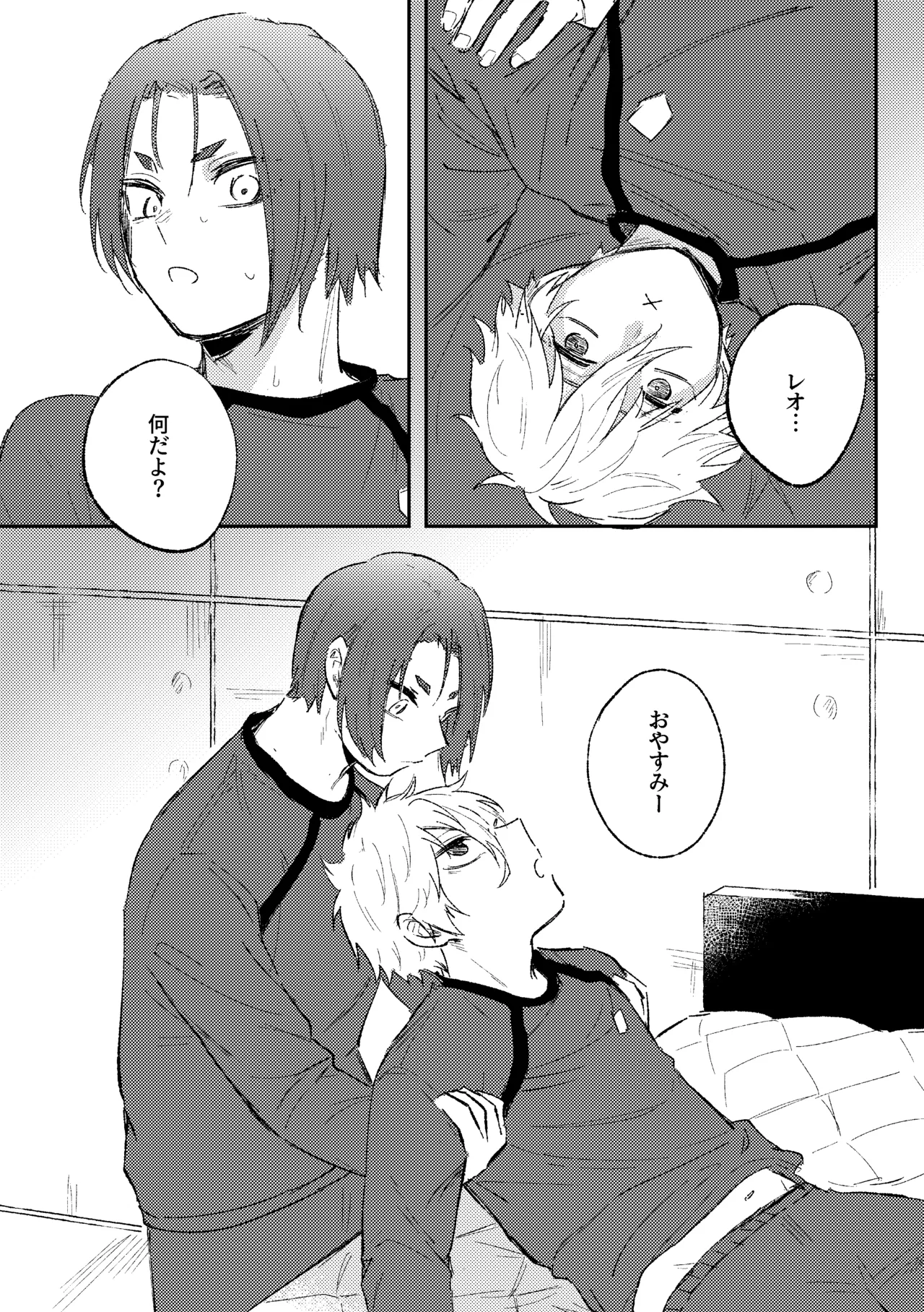 御曹司の添い寝 Page.5