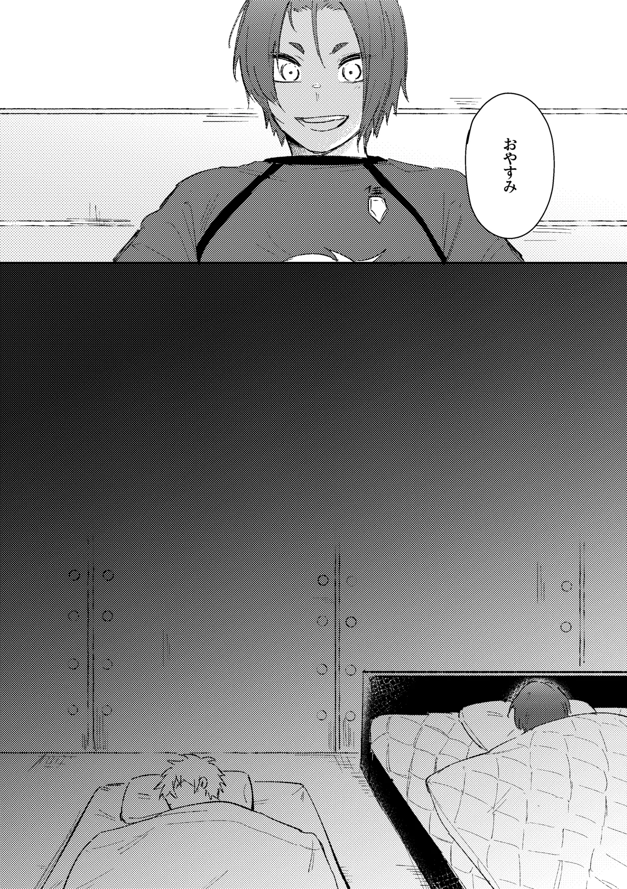 御曹司の添い寝 Page.6