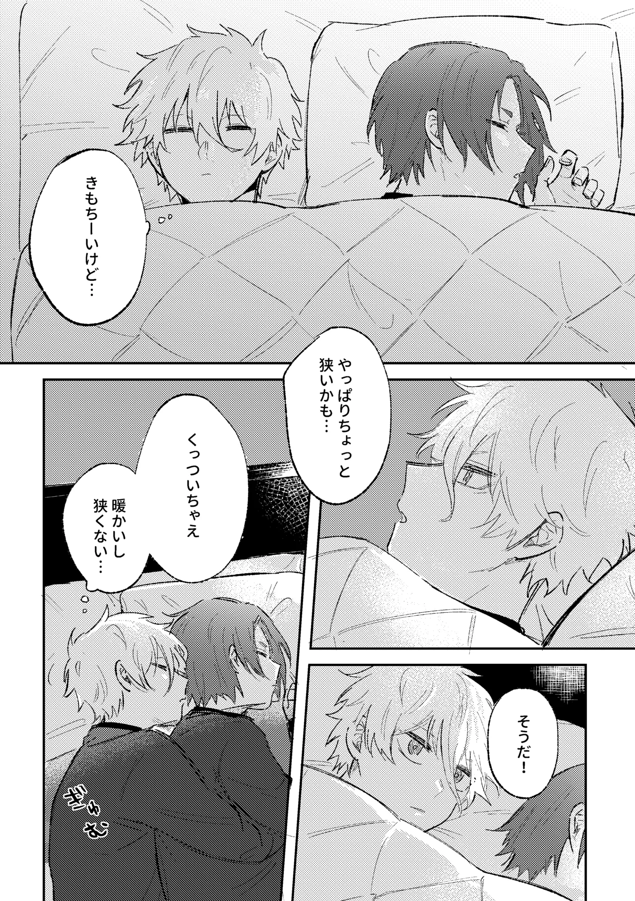 御曹司の添い寝 Page.8