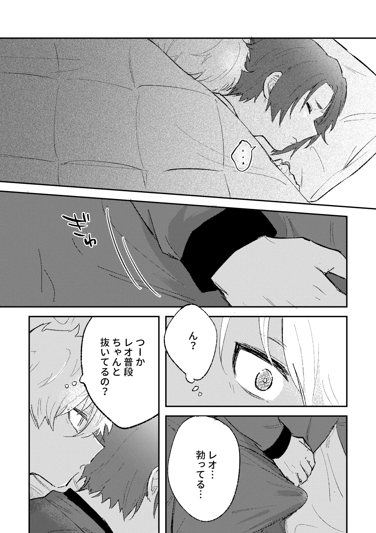 御曹司の添い寝 Page.9