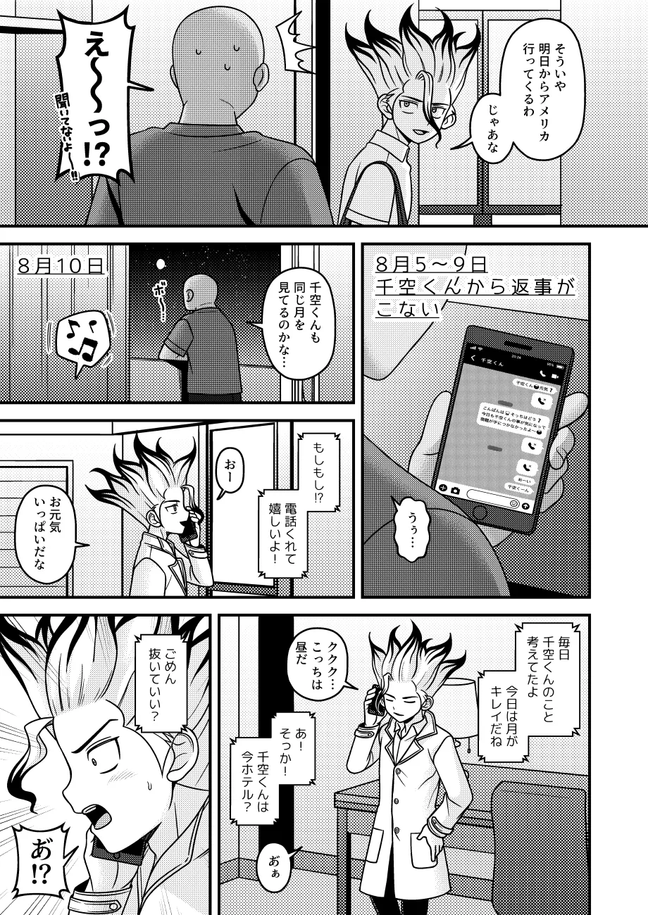 夏休み創作日記 Page.16