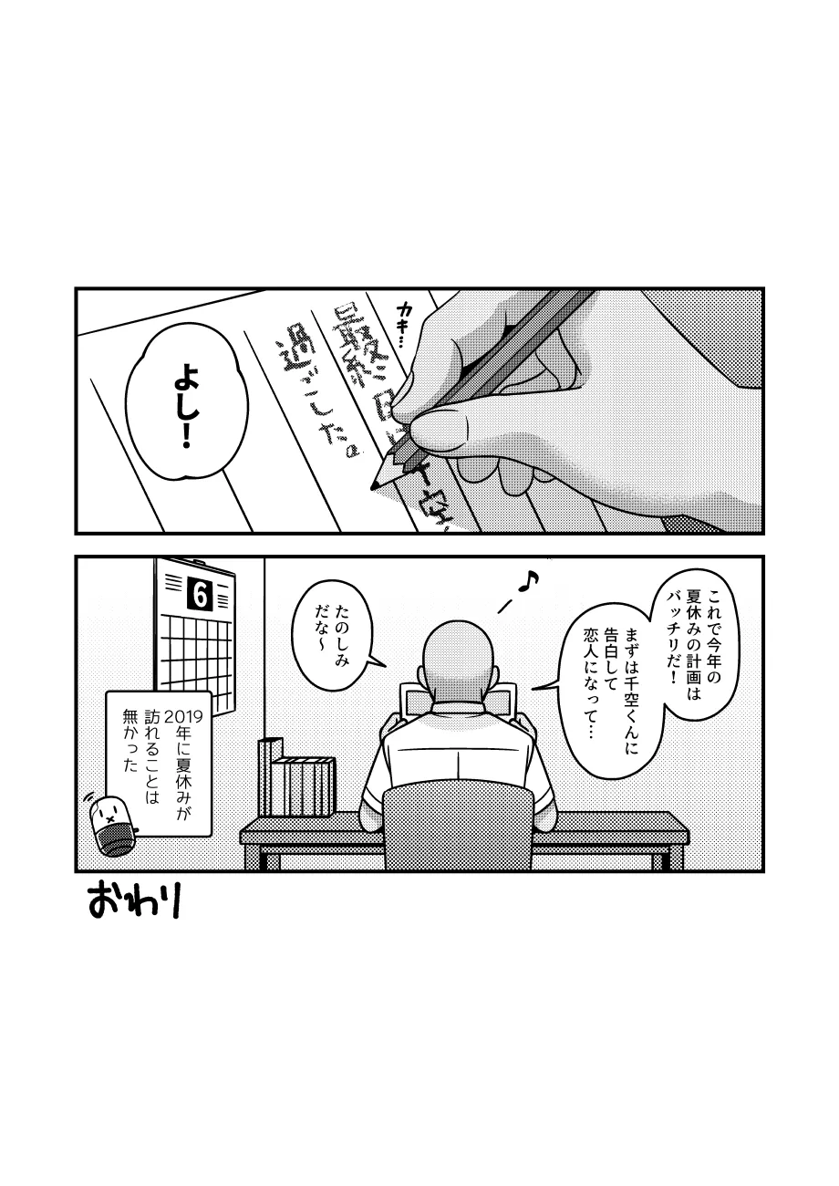 夏休み創作日記 Page.30