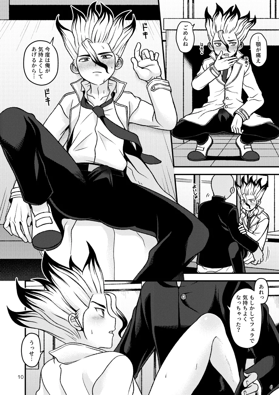 放課後の第二実験室 Page.11