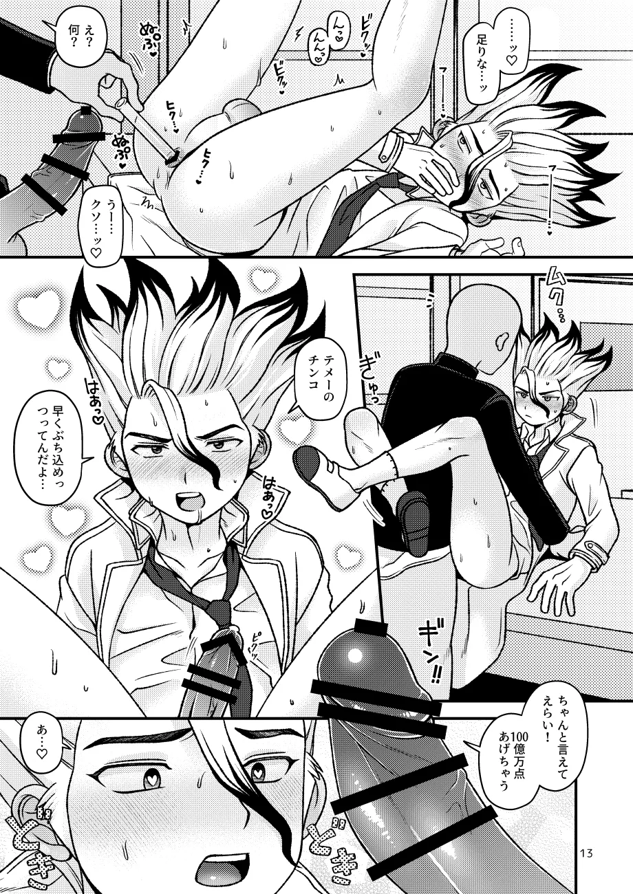 放課後の第二実験室 Page.14