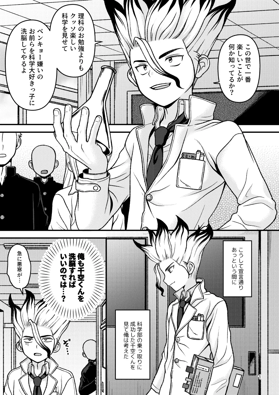 放課後の第二実験室 Page.2