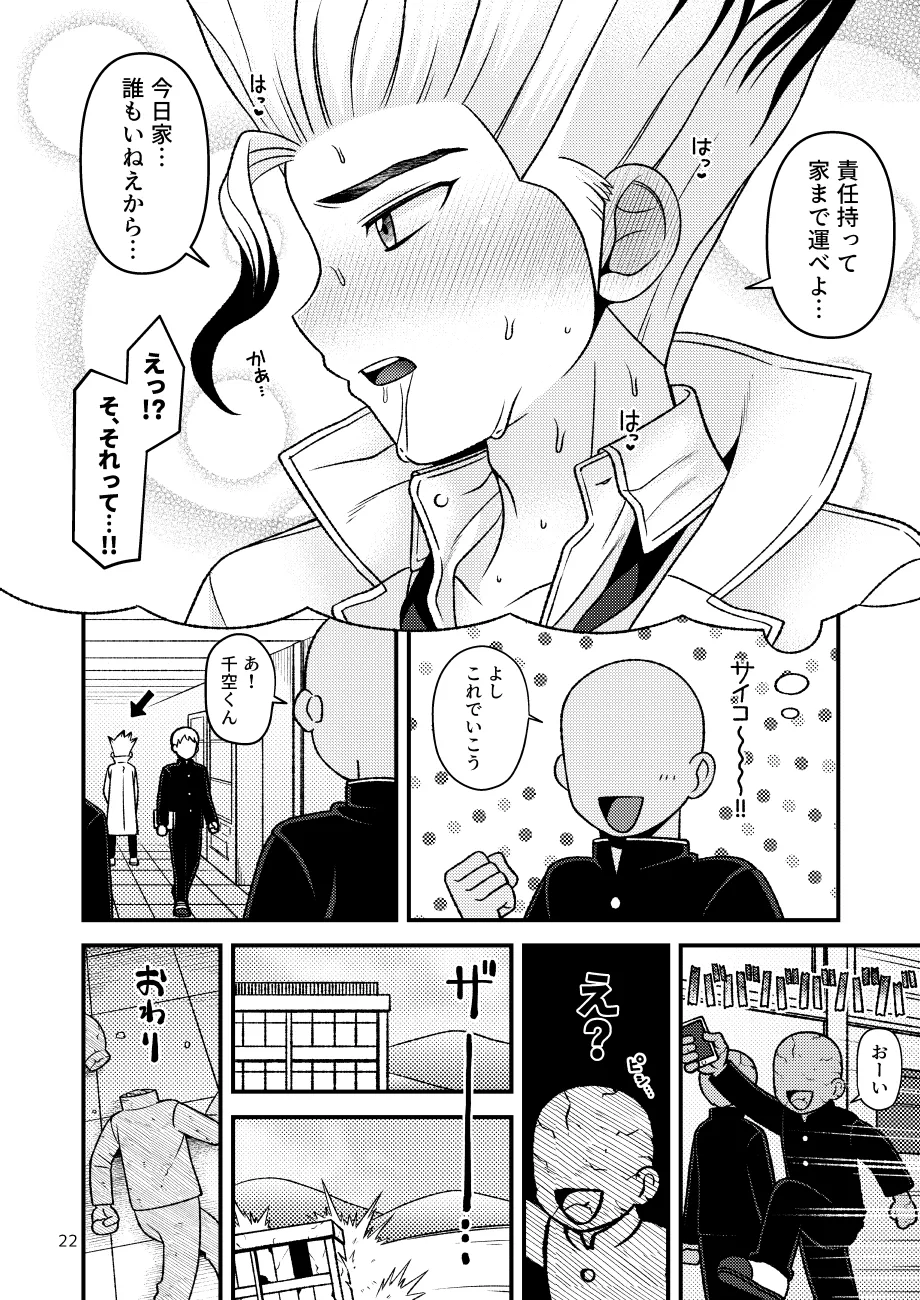 放課後の第二実験室 Page.23