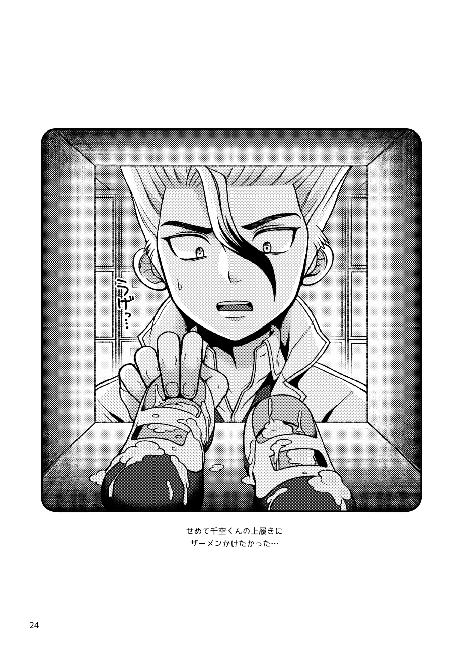 放課後の第二実験室 Page.24