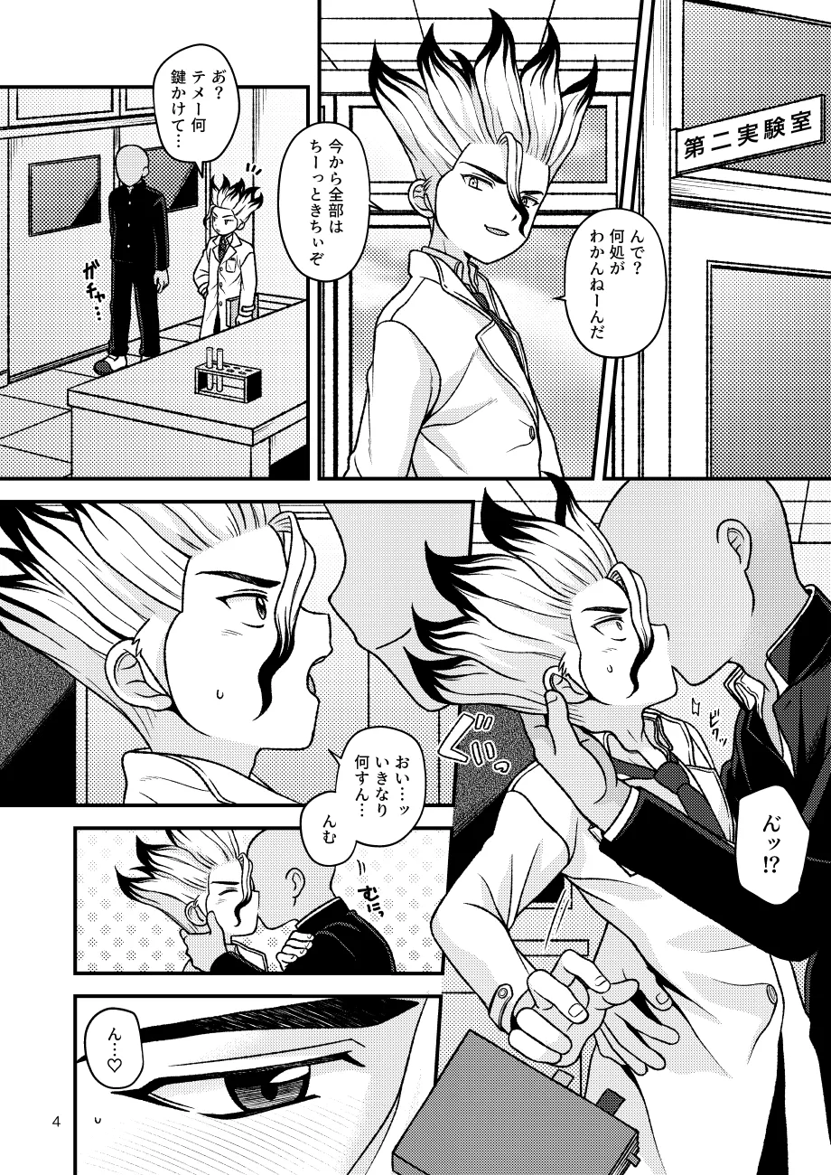 放課後の第二実験室 Page.5
