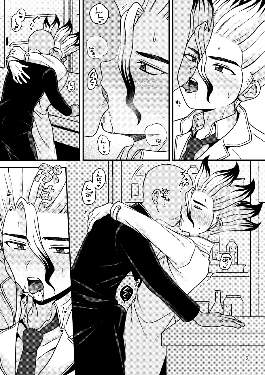放課後の第二実験室 Page.6
