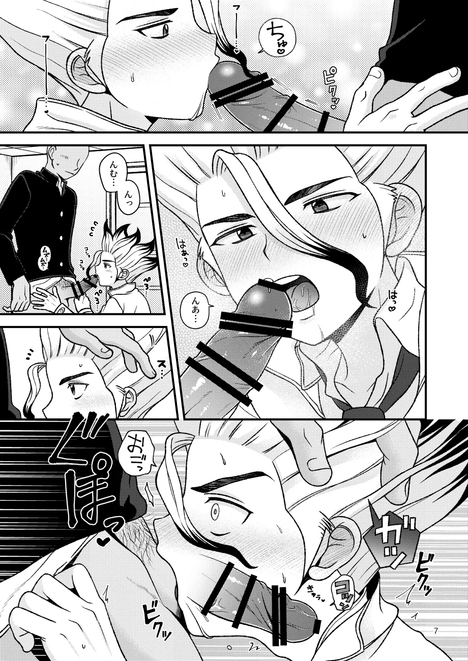 放課後の第二実験室 Page.8