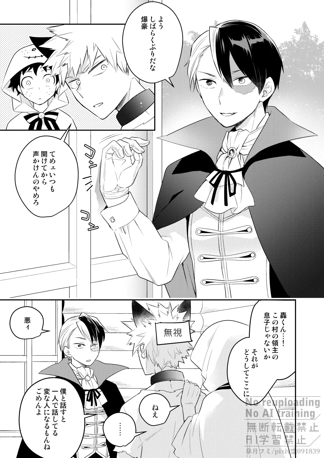 インビジブルラヴァー Page.10