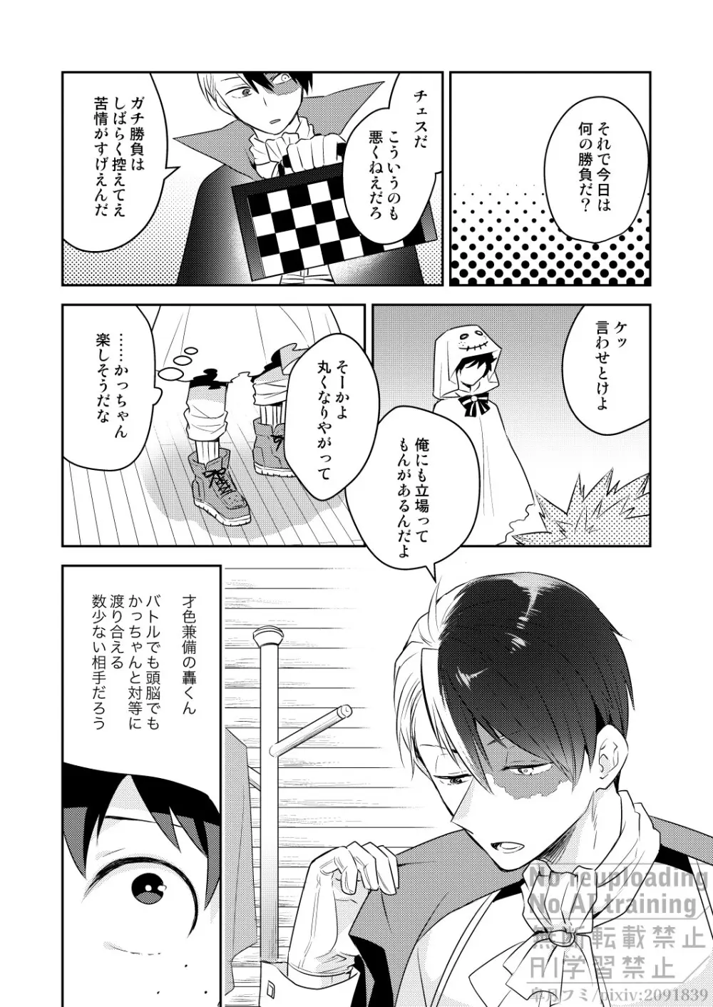 インビジブルラヴァー Page.11