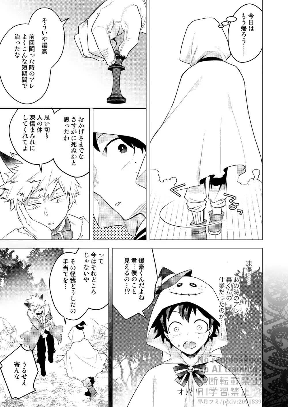 インビジブルラヴァー Page.14