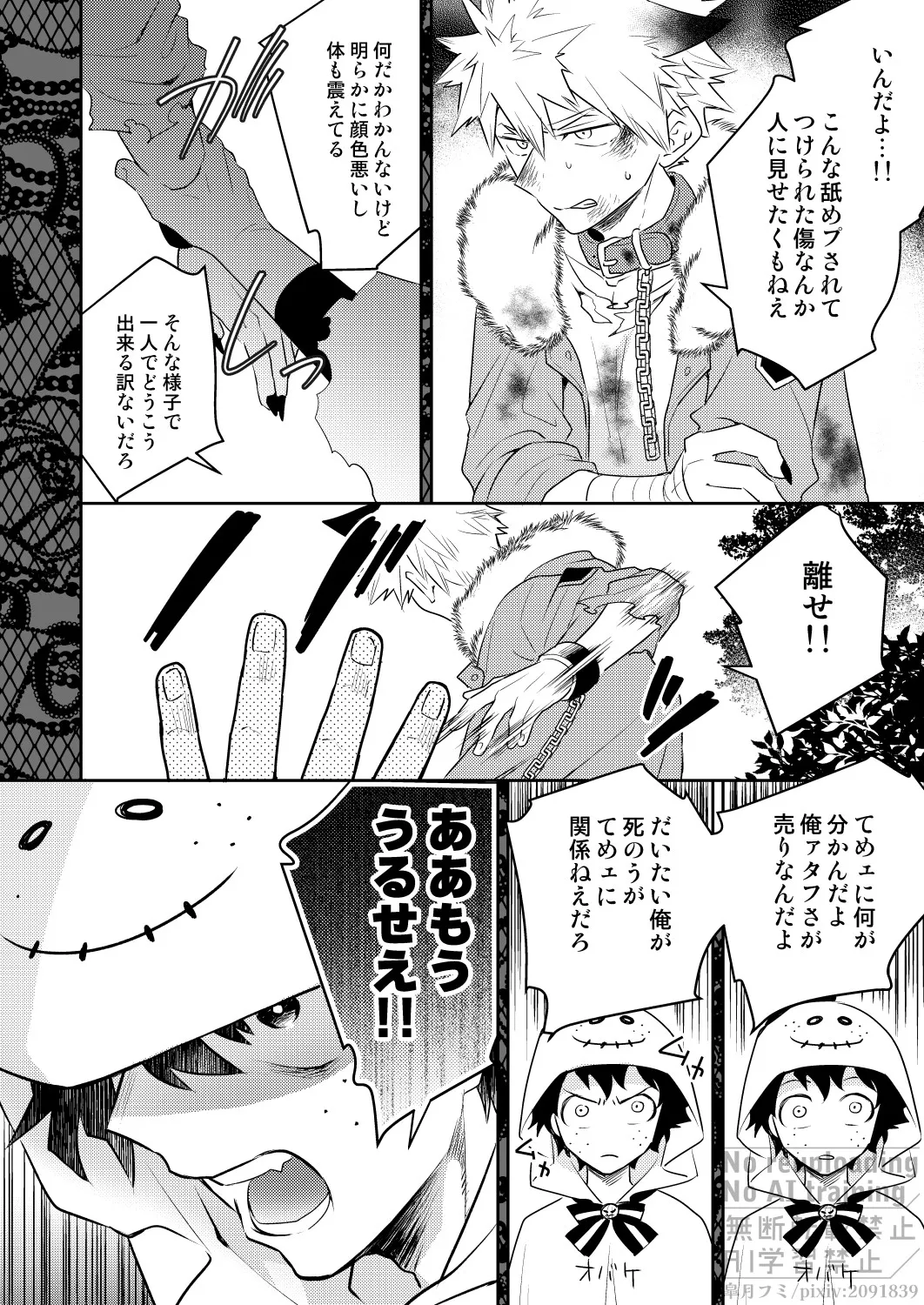 インビジブルラヴァー Page.15