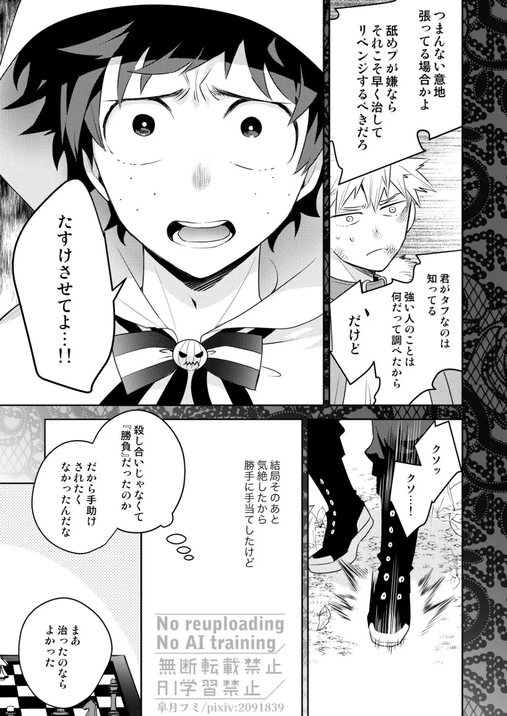 インビジブルラヴァー Page.16