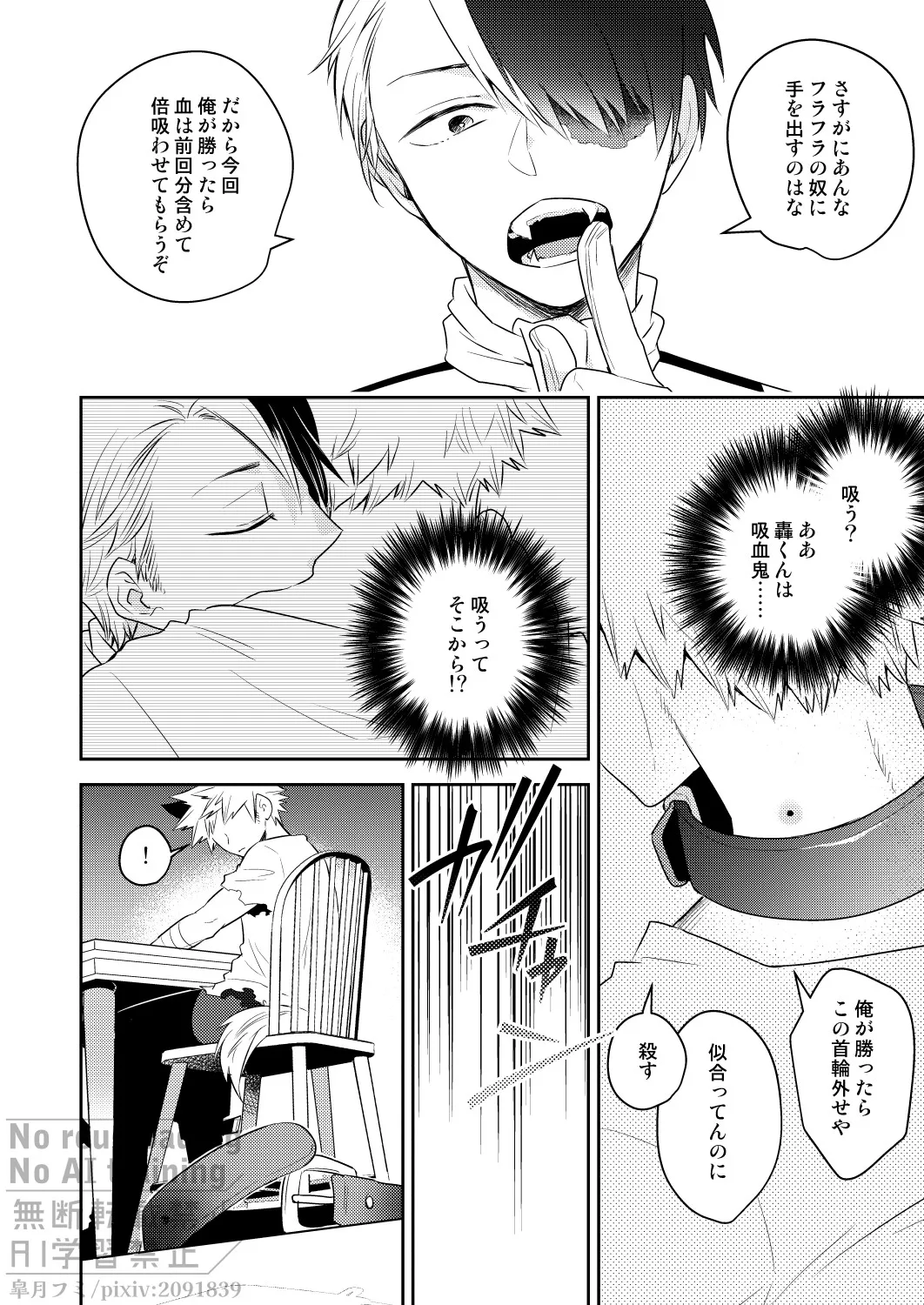 インビジブルラヴァー Page.17